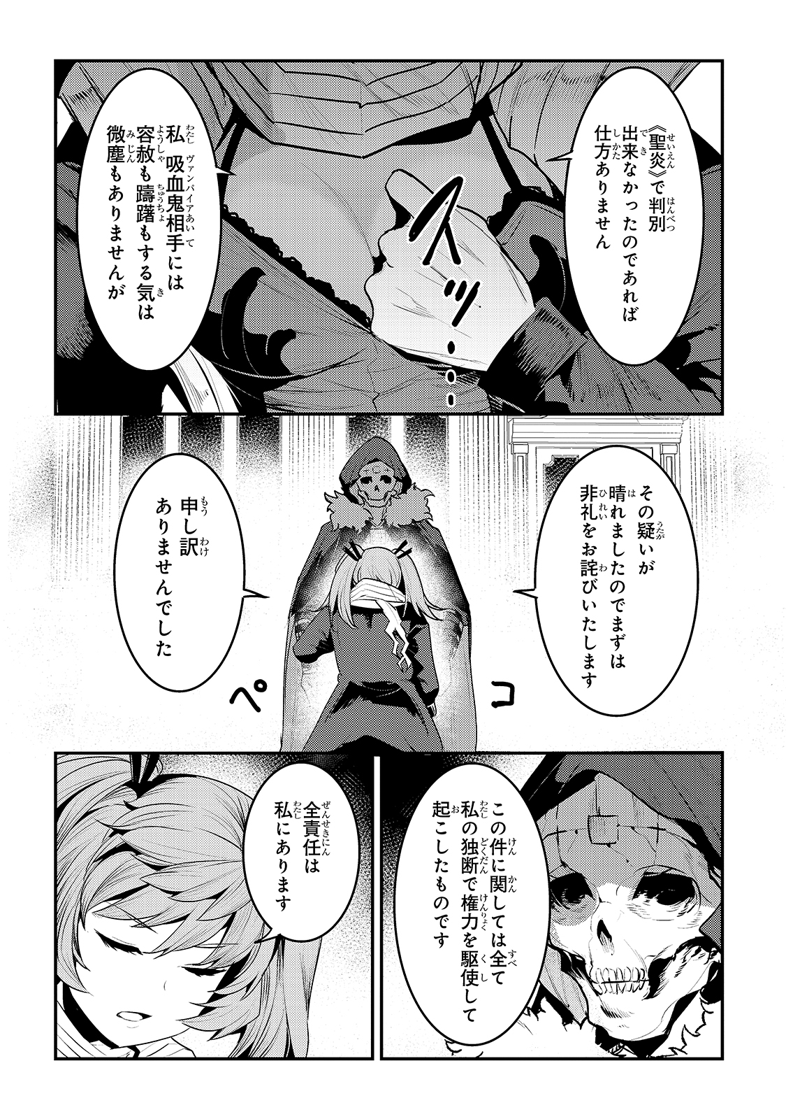 望まぬ不死の冒険者 第34話 - Page 13