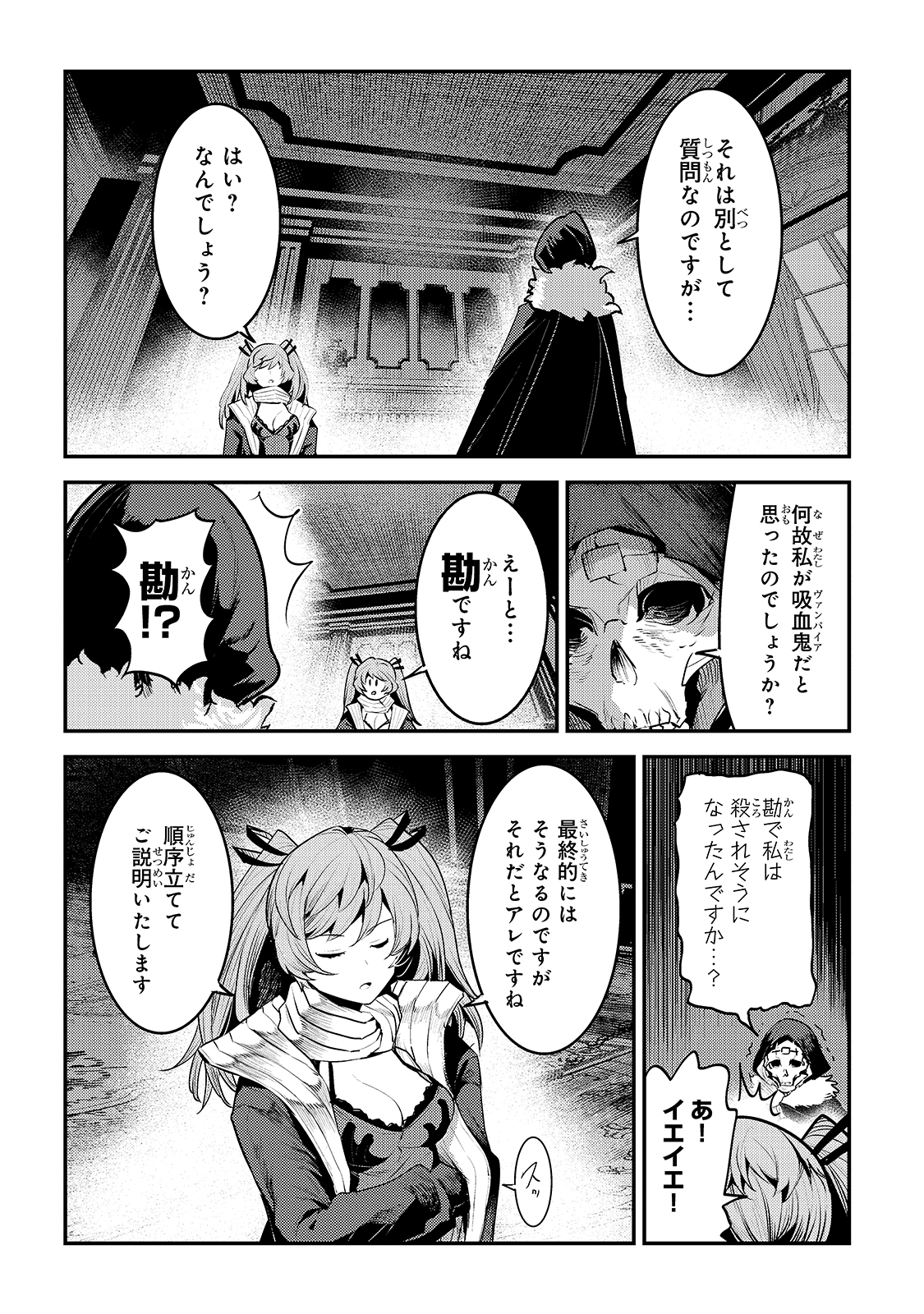 望まぬ不死の冒険者 第34話 - Page 17