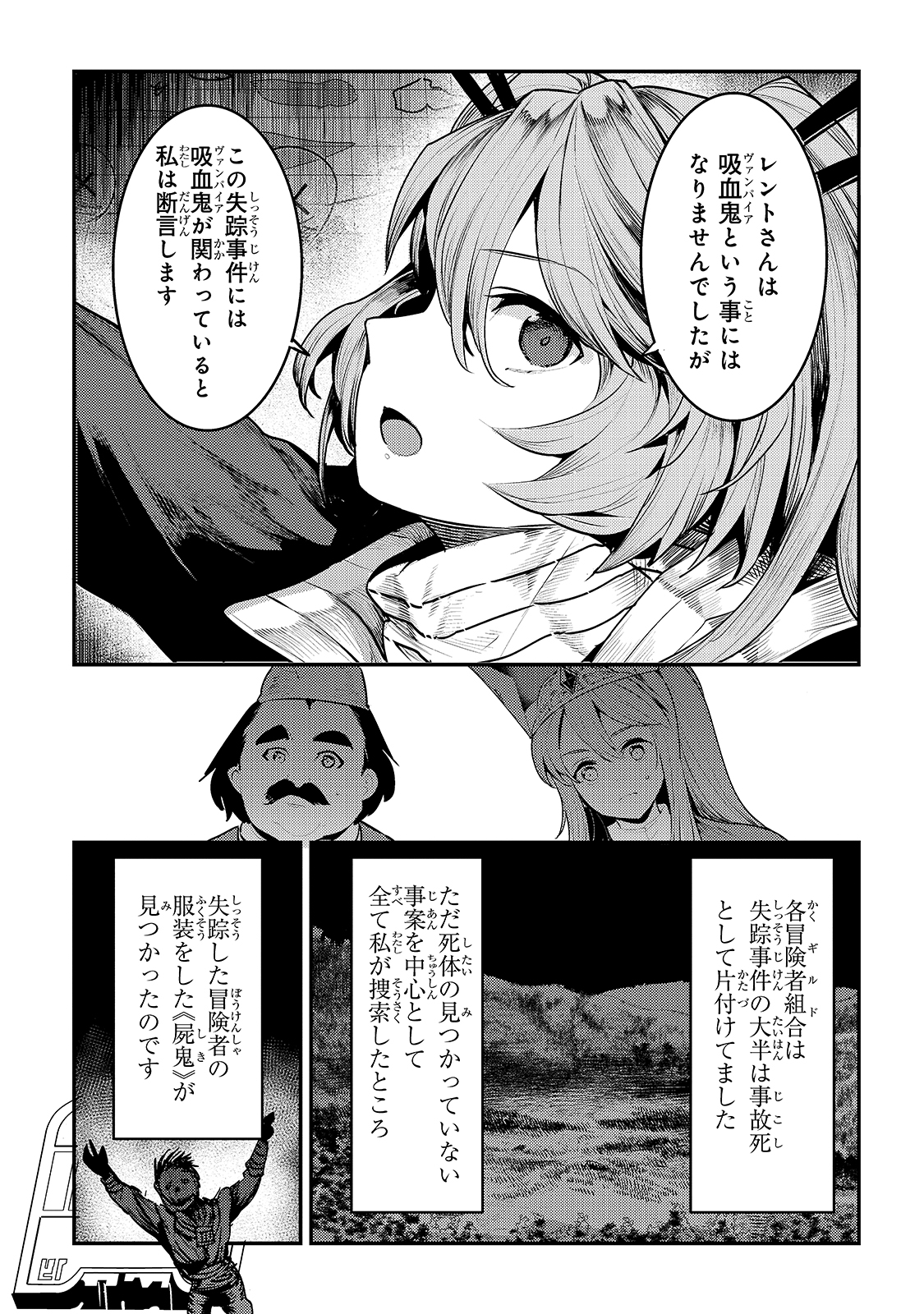 望まぬ不死の冒険者 第34話 - Page 21