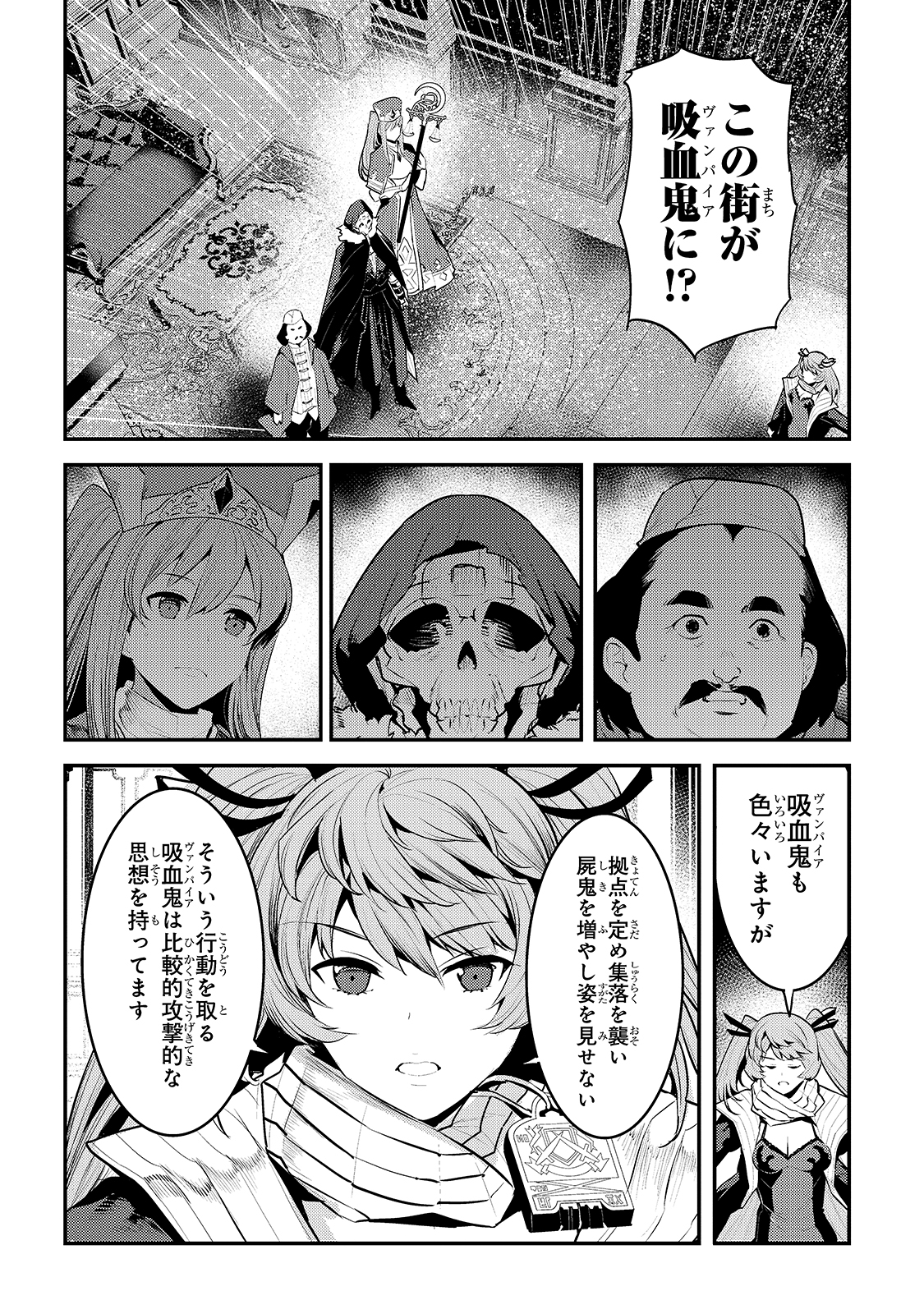 望まぬ不死の冒険者 第35話 - Page 3