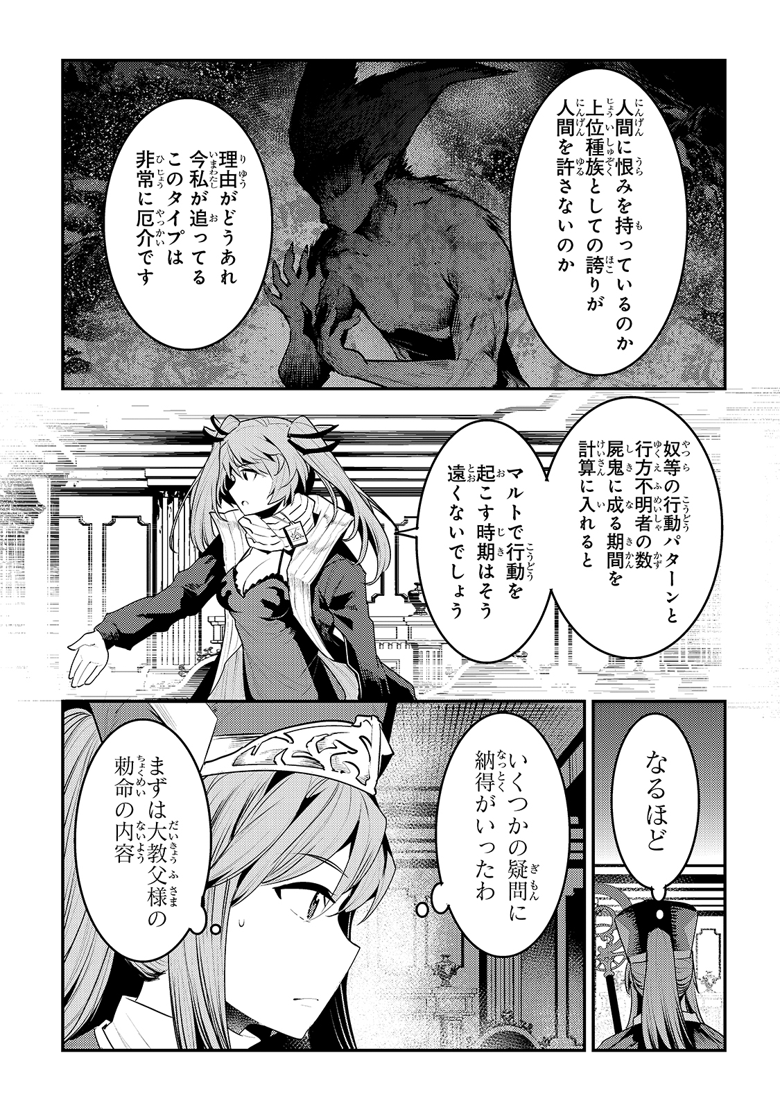 望まぬ不死の冒険者 第35話 - Page 3