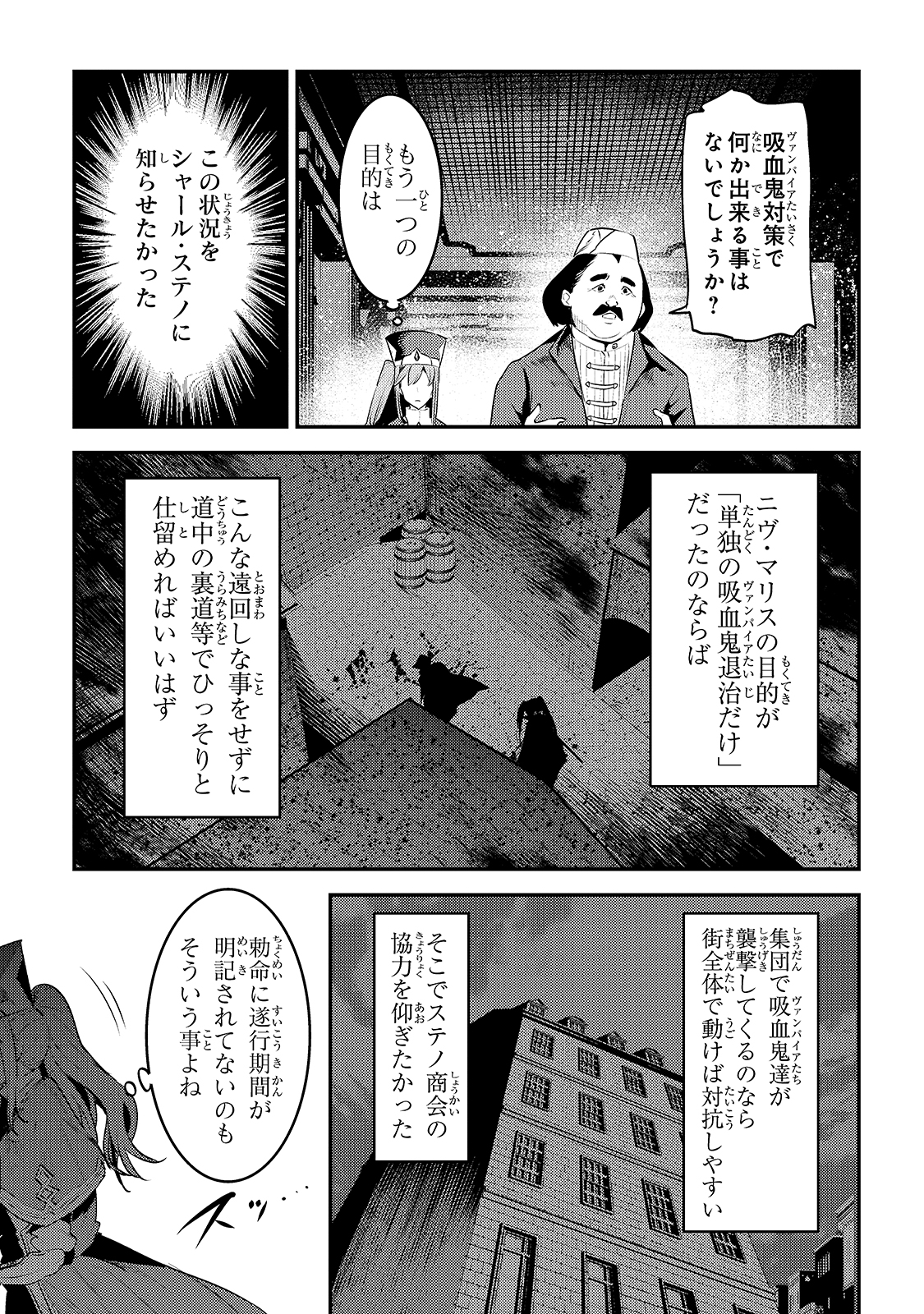 望まぬ不死の冒険者 第35話 - Page 6