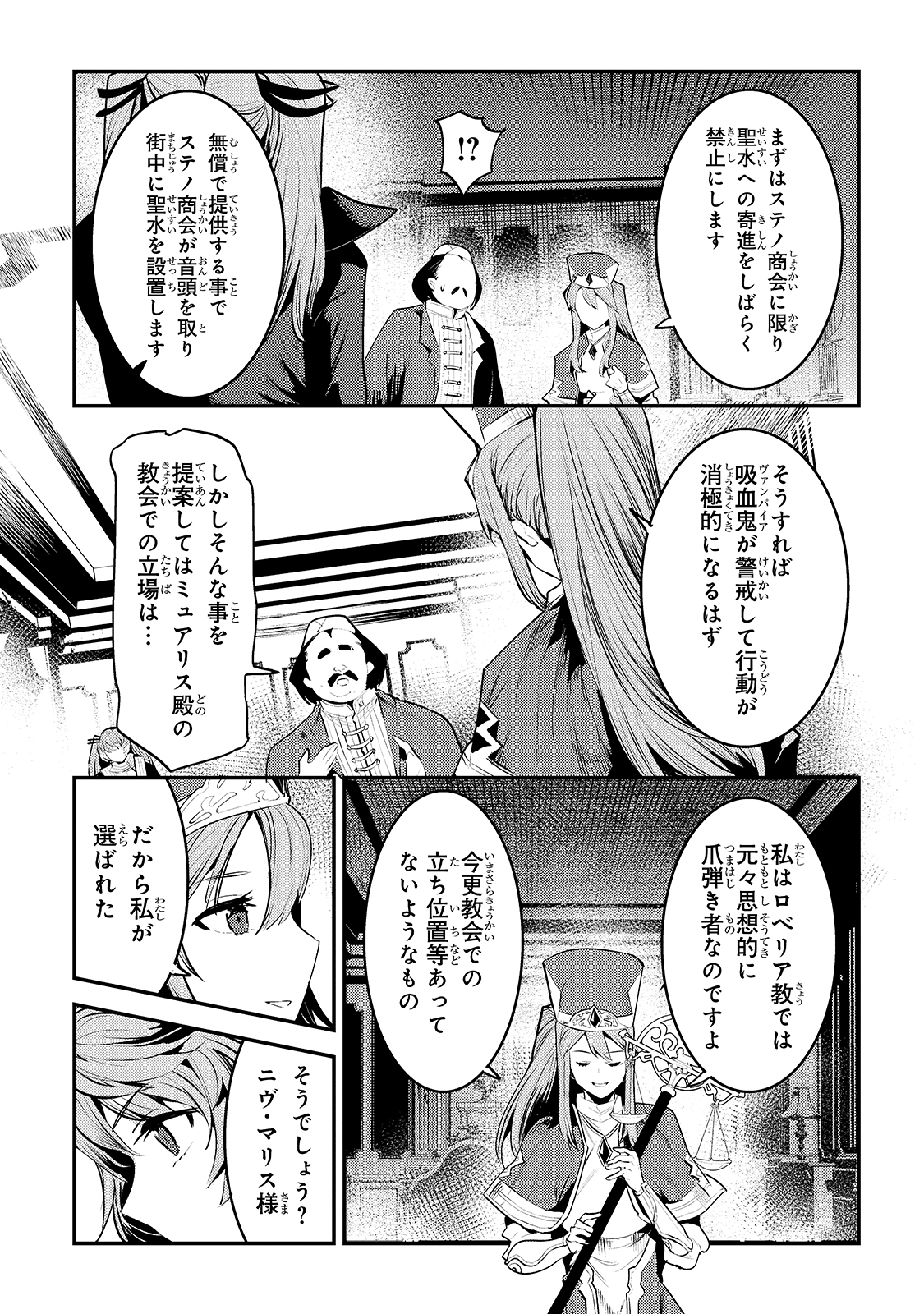 望まぬ不死の冒険者 第35話 - Page 7