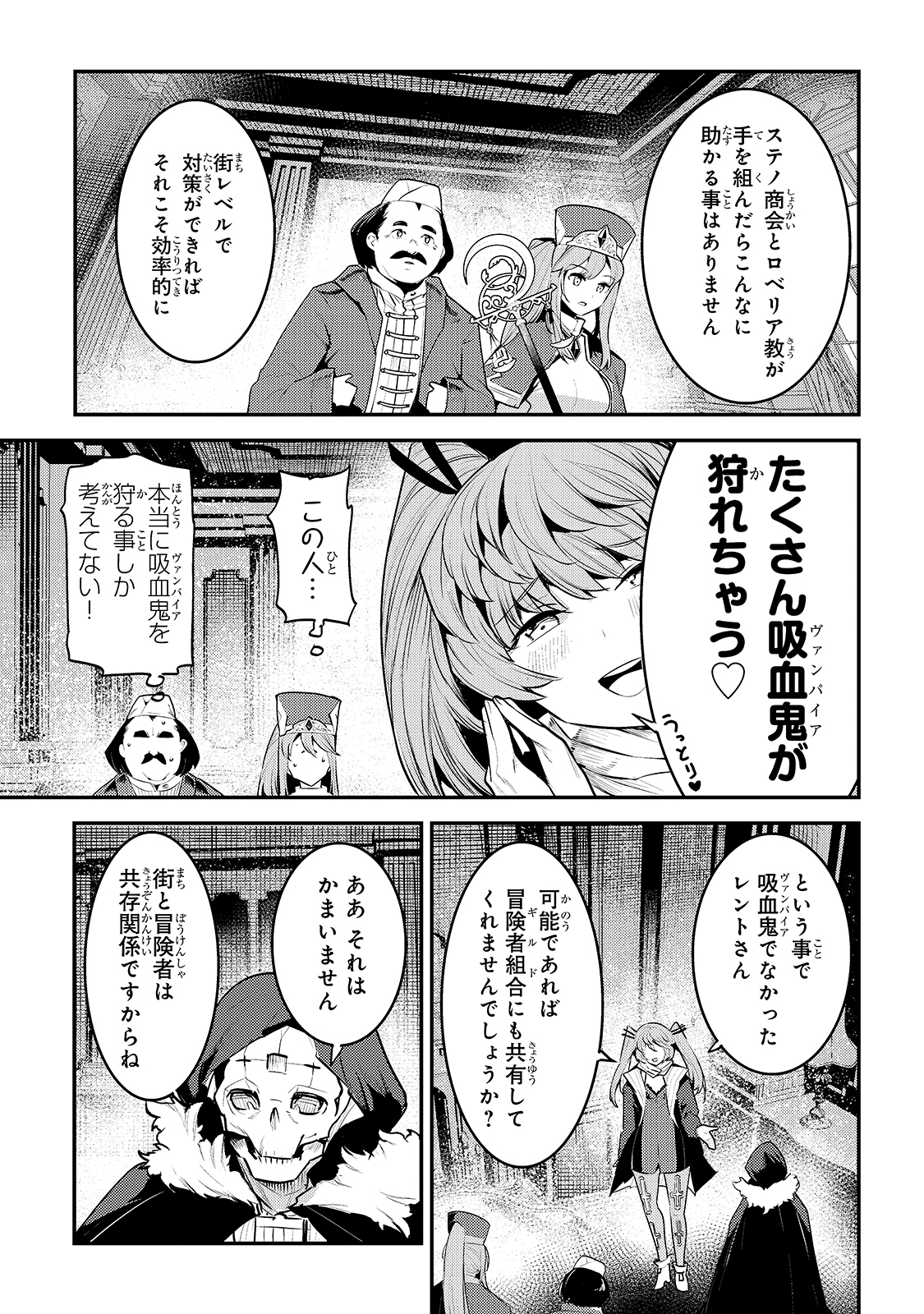 望まぬ不死の冒険者 第35話 - Page 10