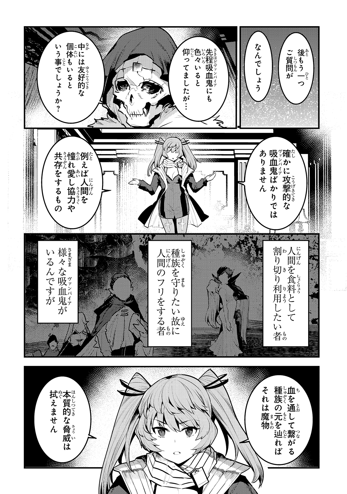 望まぬ不死の冒険者 第35話 - Page 11