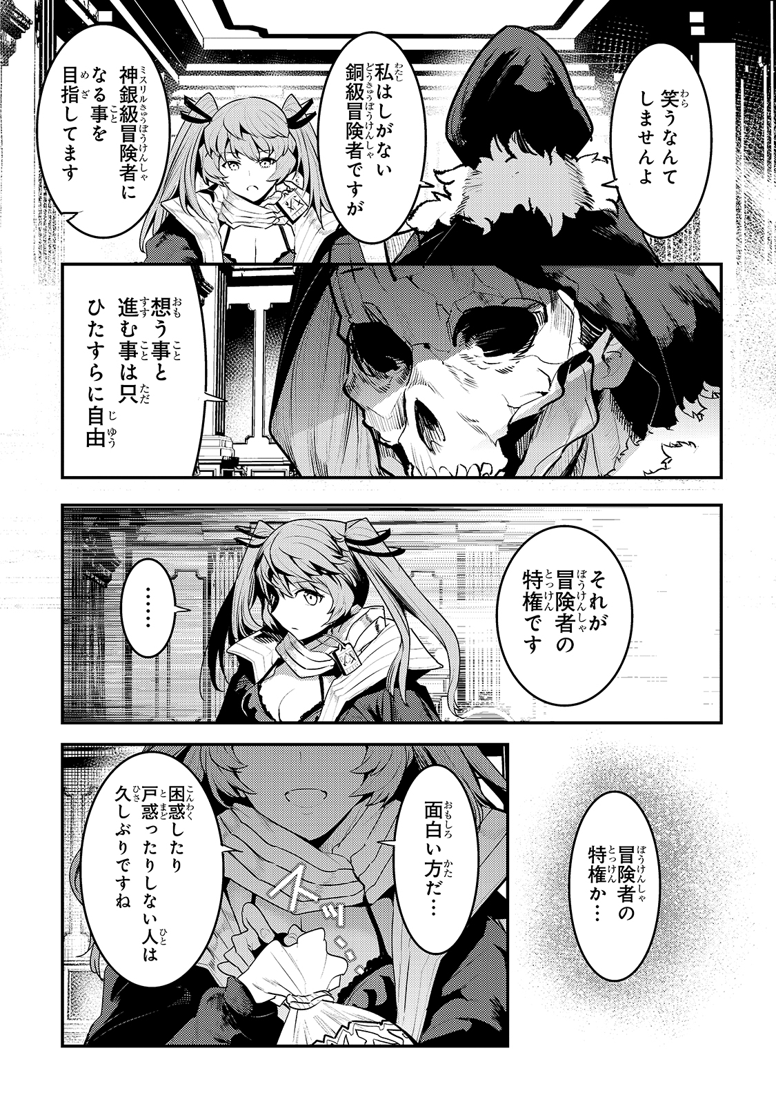 望まぬ不死の冒険者 第35話 - Page 14