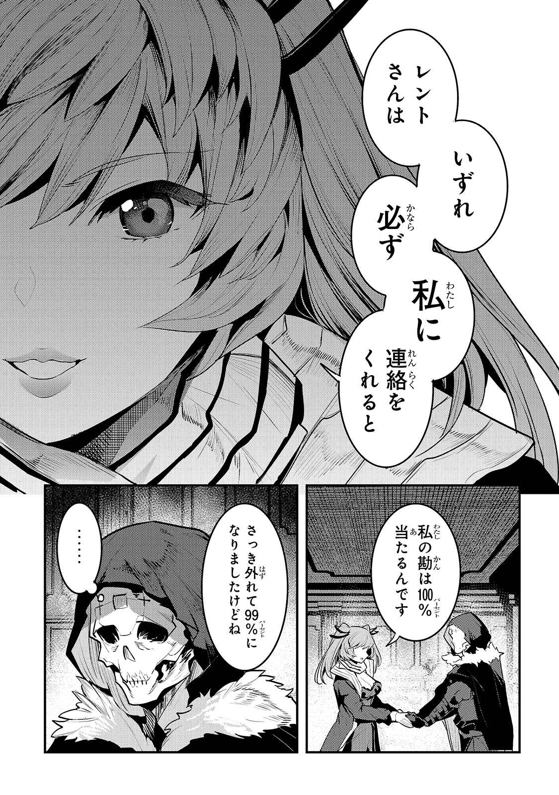 望まぬ不死の冒険者 第35話 - Page 15