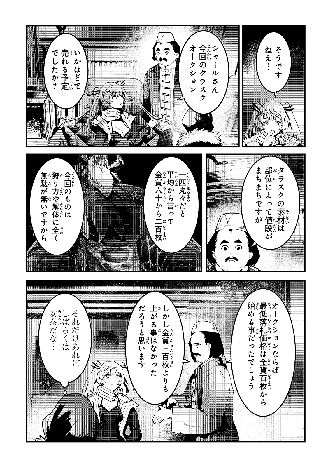 望まぬ不死の冒険者 第35話 - Page 17