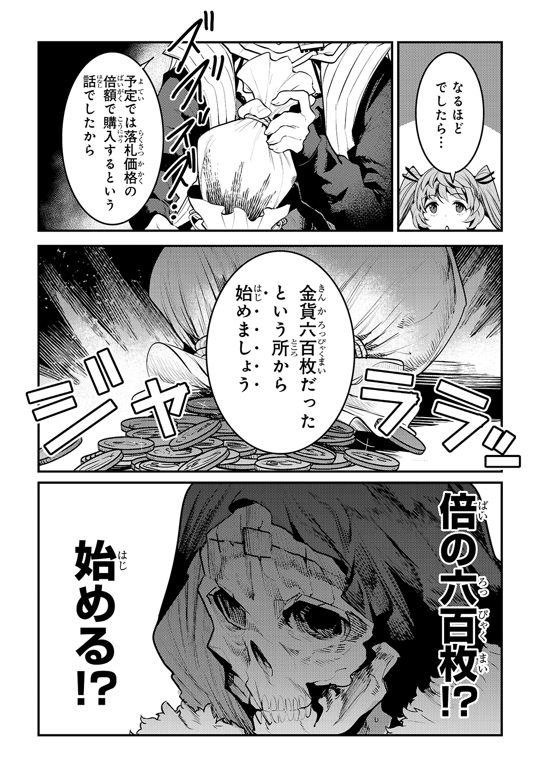 望まぬ不死の冒険者 第35話 - Page 19