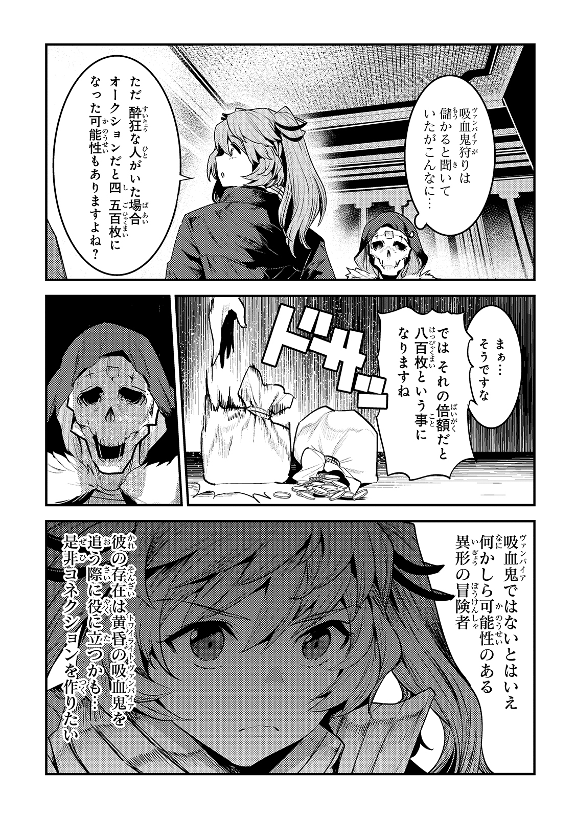 望まぬ不死の冒険者 第35話 - Page 20