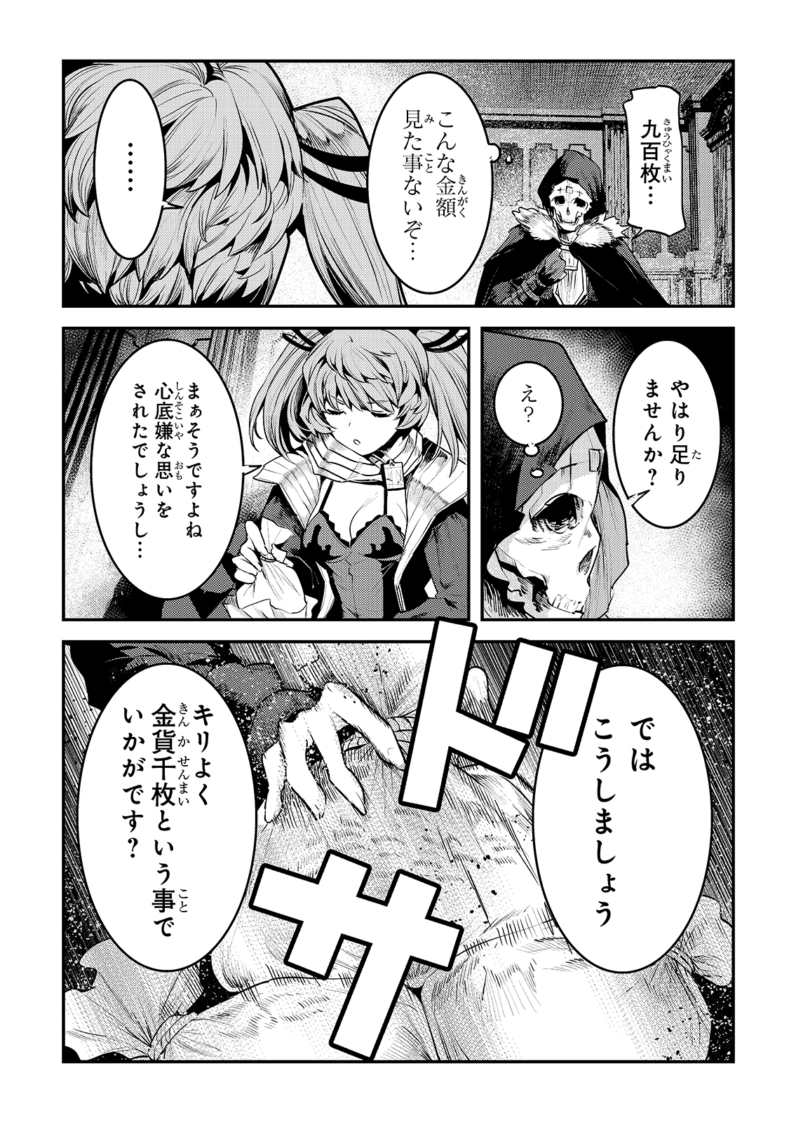 望まぬ不死の冒険者 第35話 - Page 22