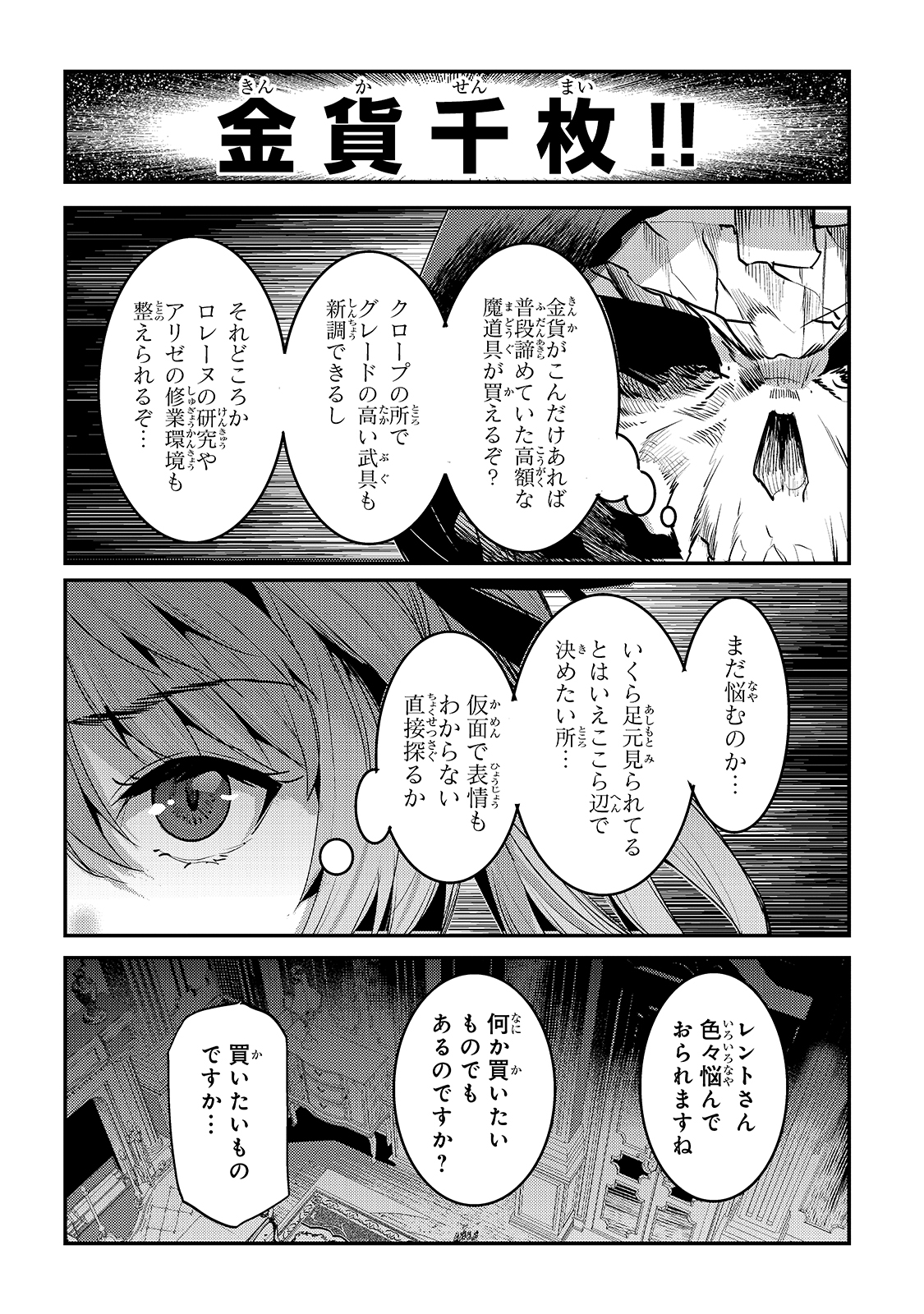 望まぬ不死の冒険者 第35話 - Page 23