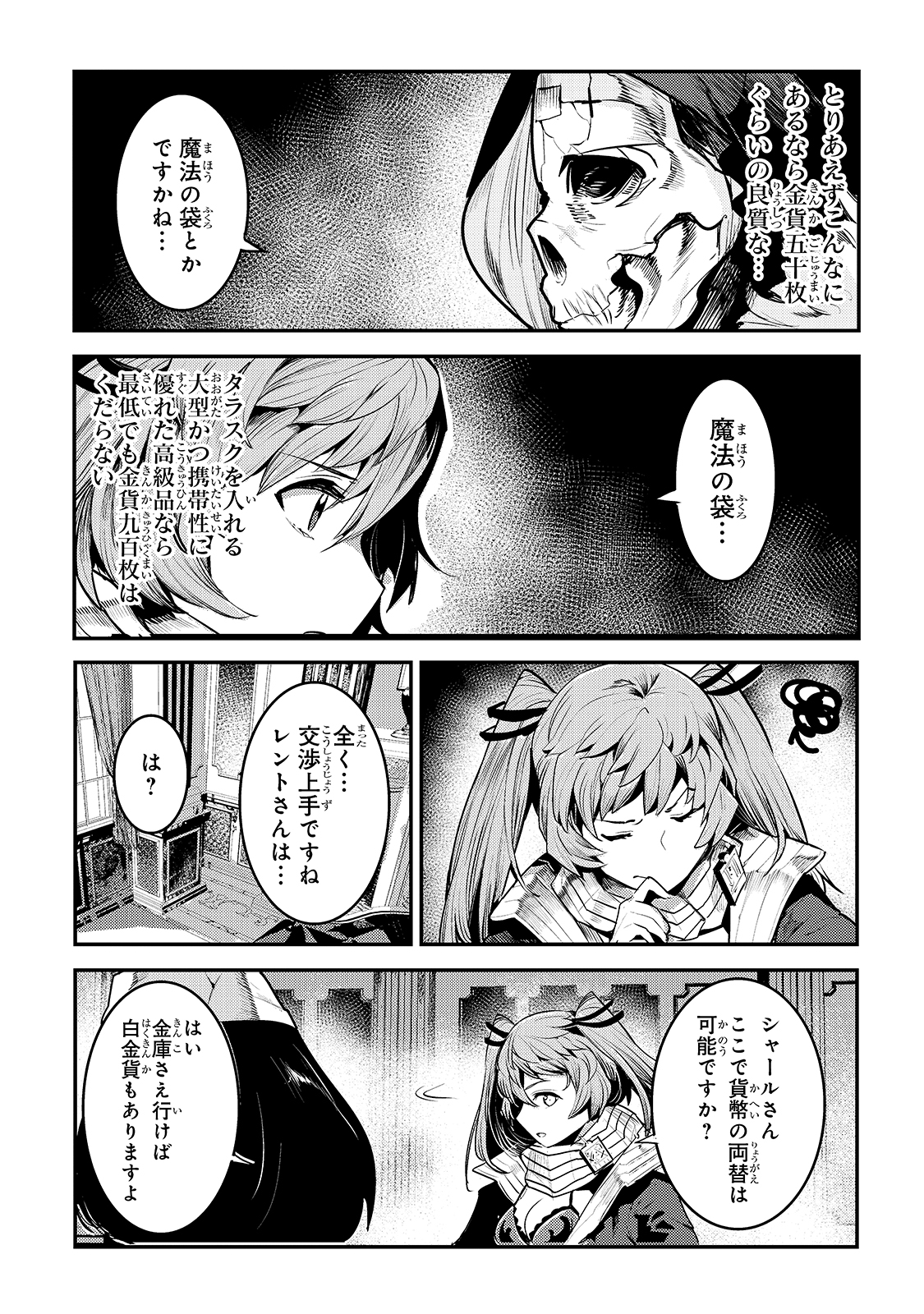 望まぬ不死の冒険者 第35話 - Page 23