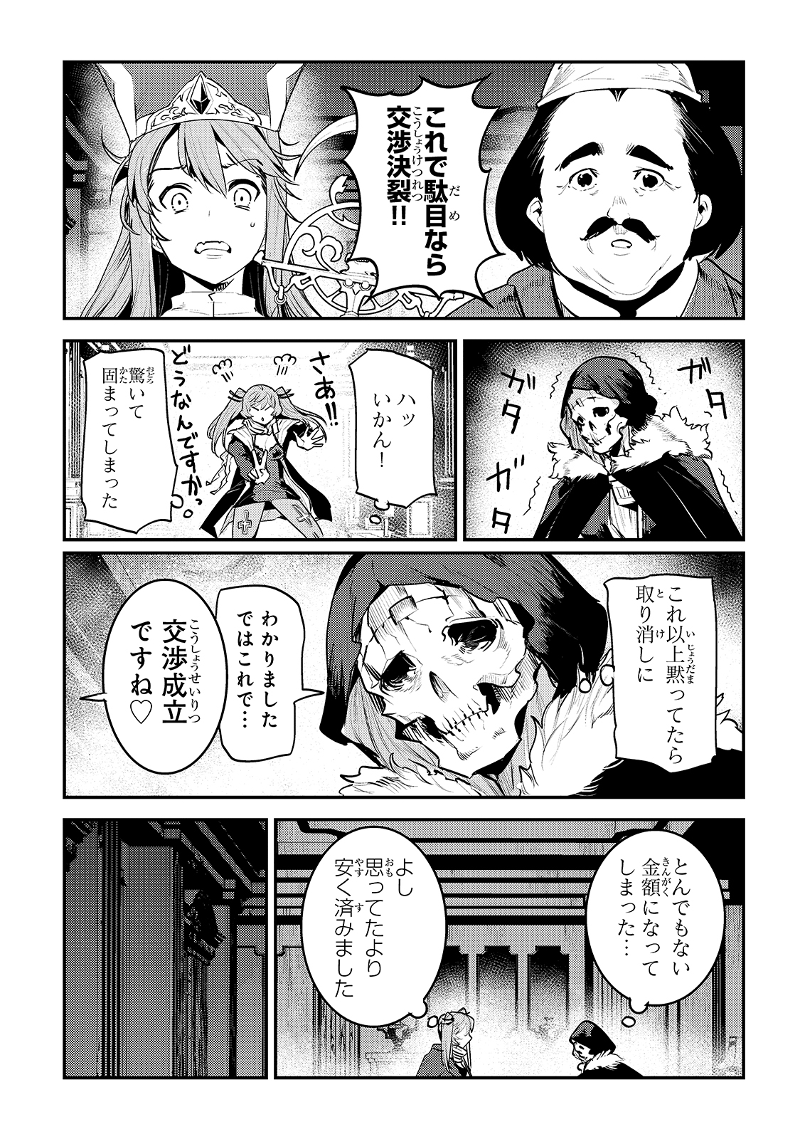 望まぬ不死の冒険者 第35話 - Page 26