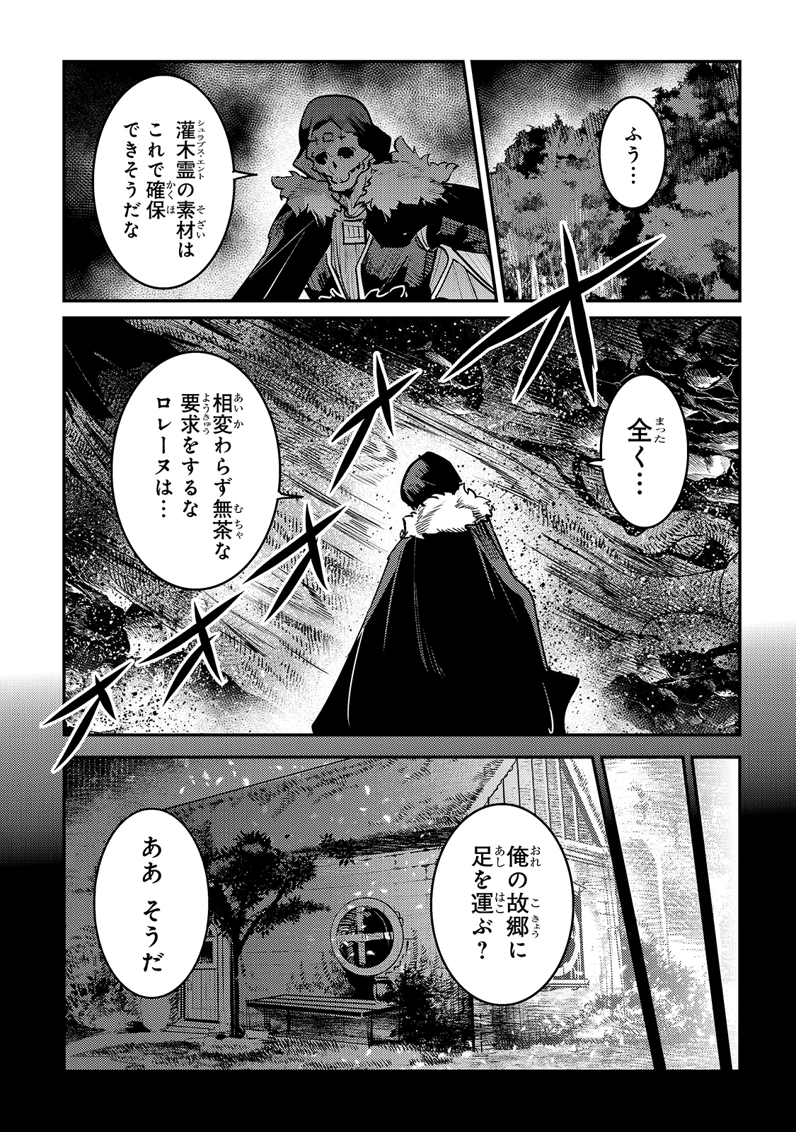 望まぬ不死の冒険者 第36話 - Page 15