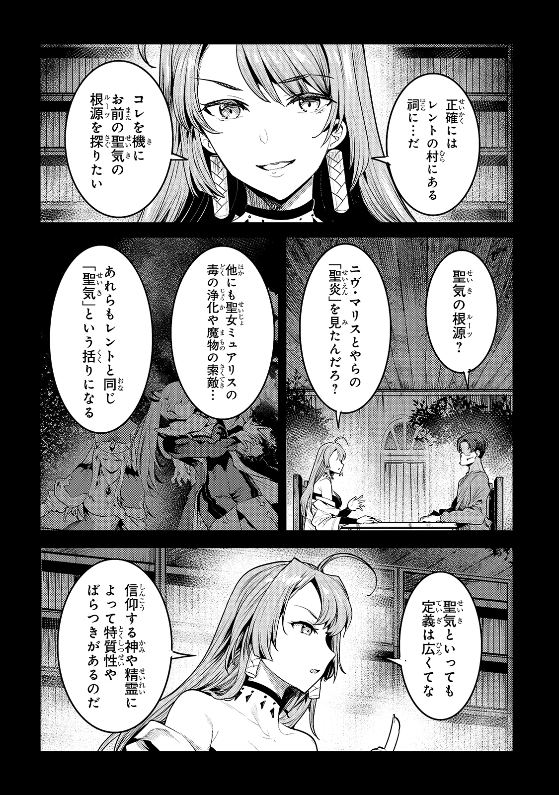 望まぬ不死の冒険者 第36話 - Page 17