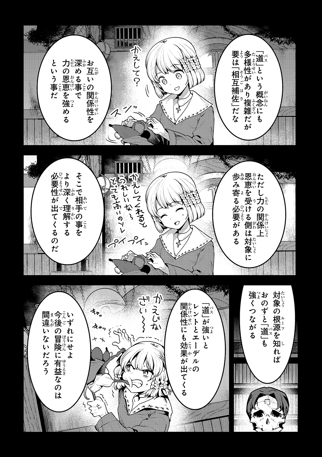 望まぬ不死の冒険者 第36話 - Page 19