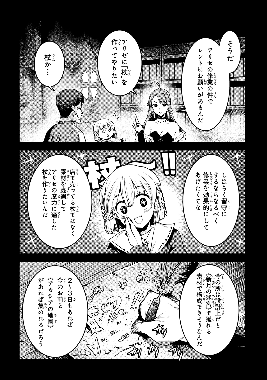 望まぬ不死の冒険者 第36話 - Page 21