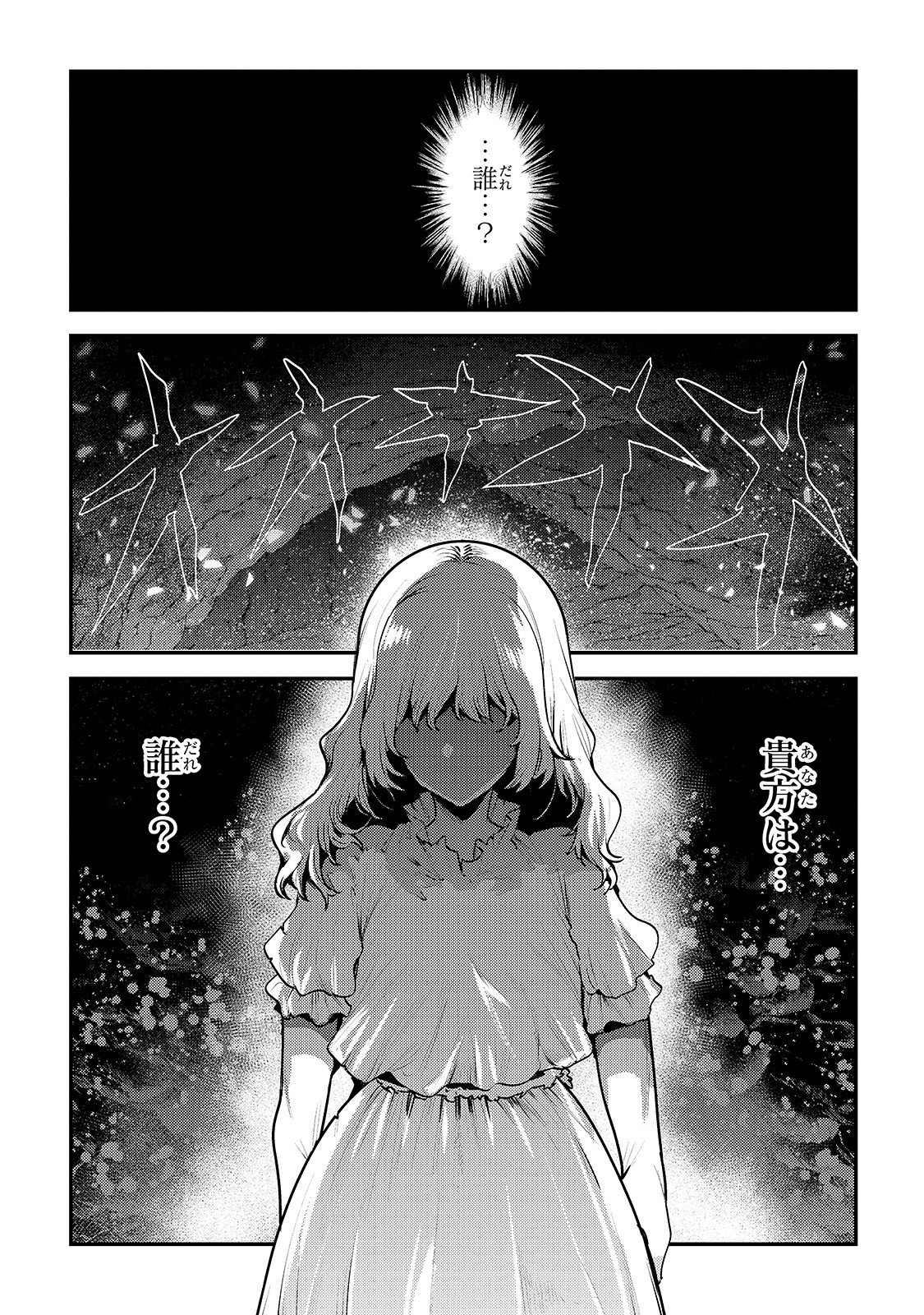 望まぬ不死の冒険者 第37話 - Page 2