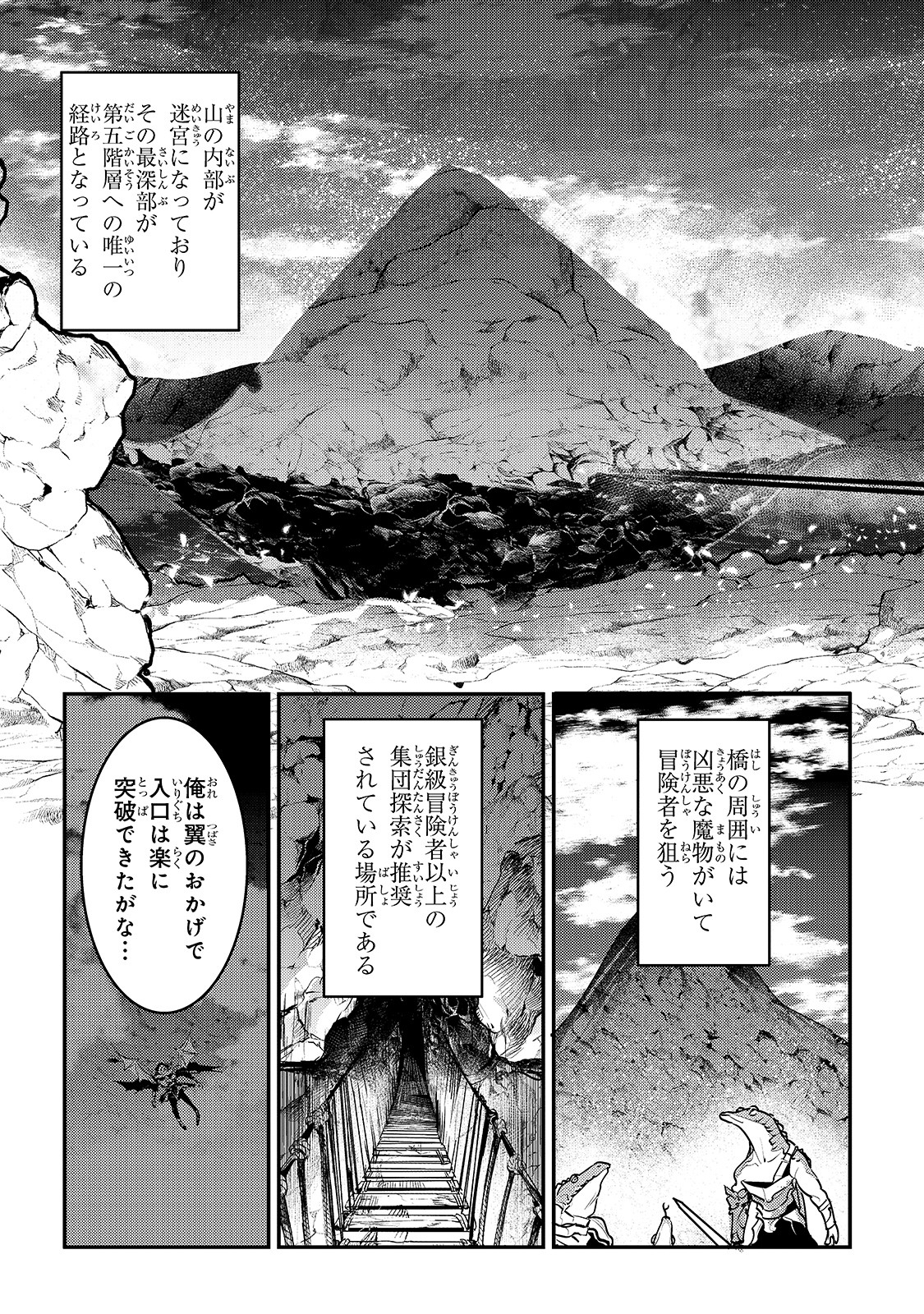 望まぬ不死の冒険者 第37話 - Page 11