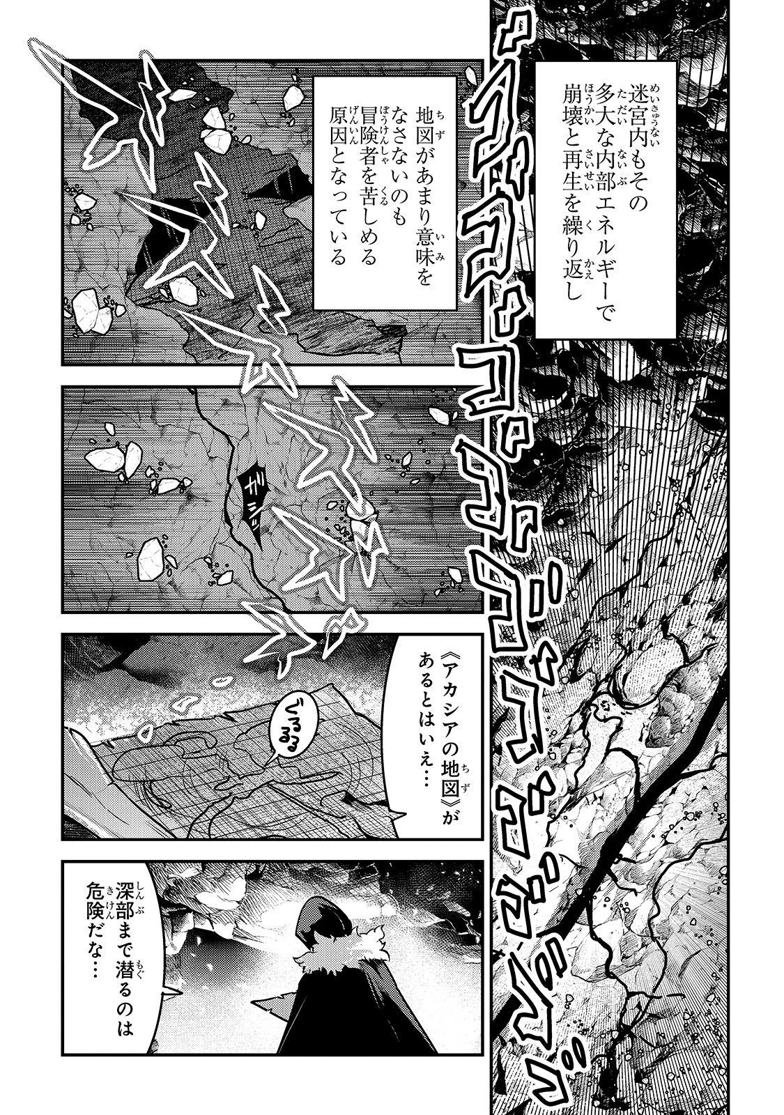 望まぬ不死の冒険者 第37話 - Page 13