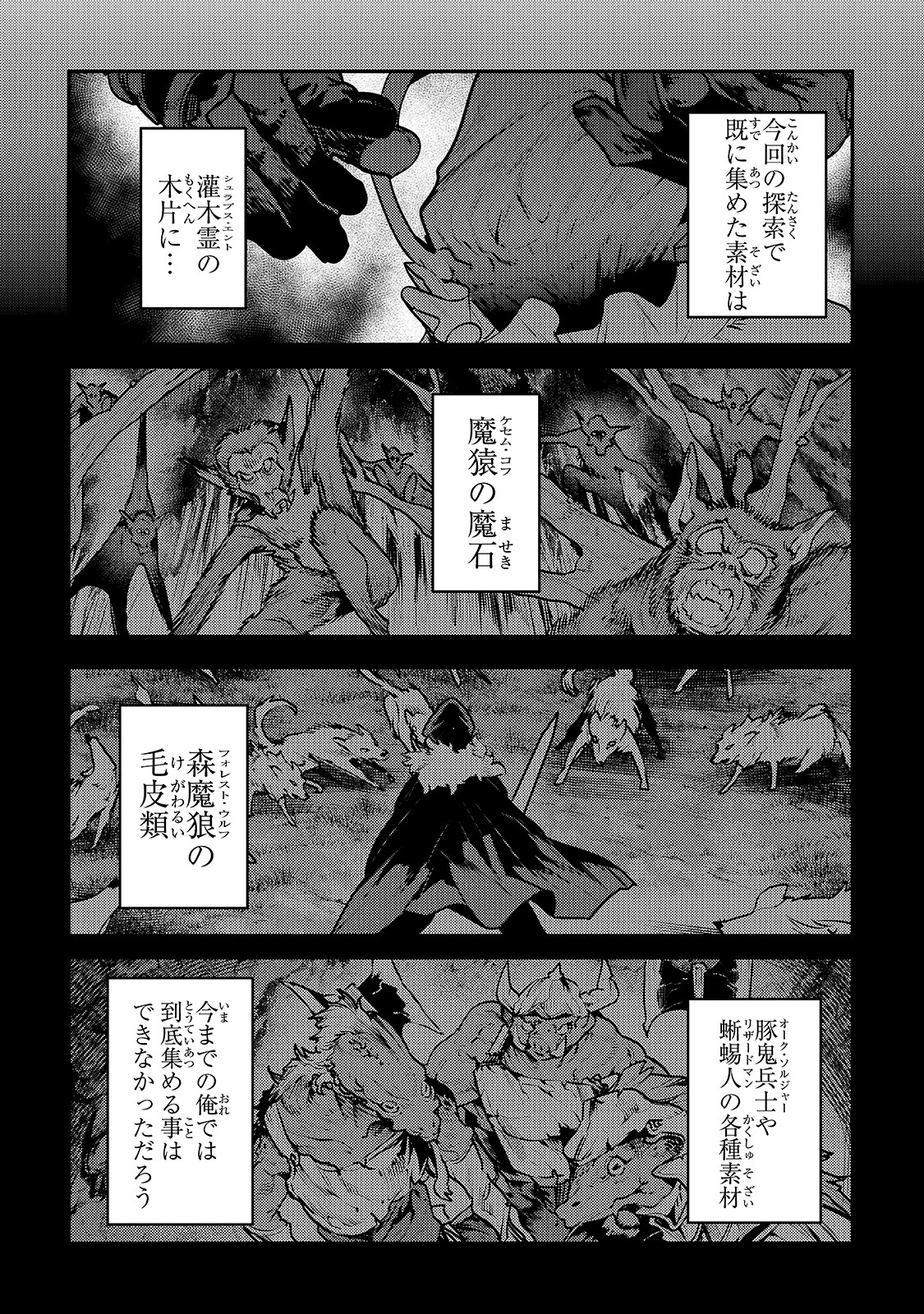 望まぬ不死の冒険者 第37話 - Page 15