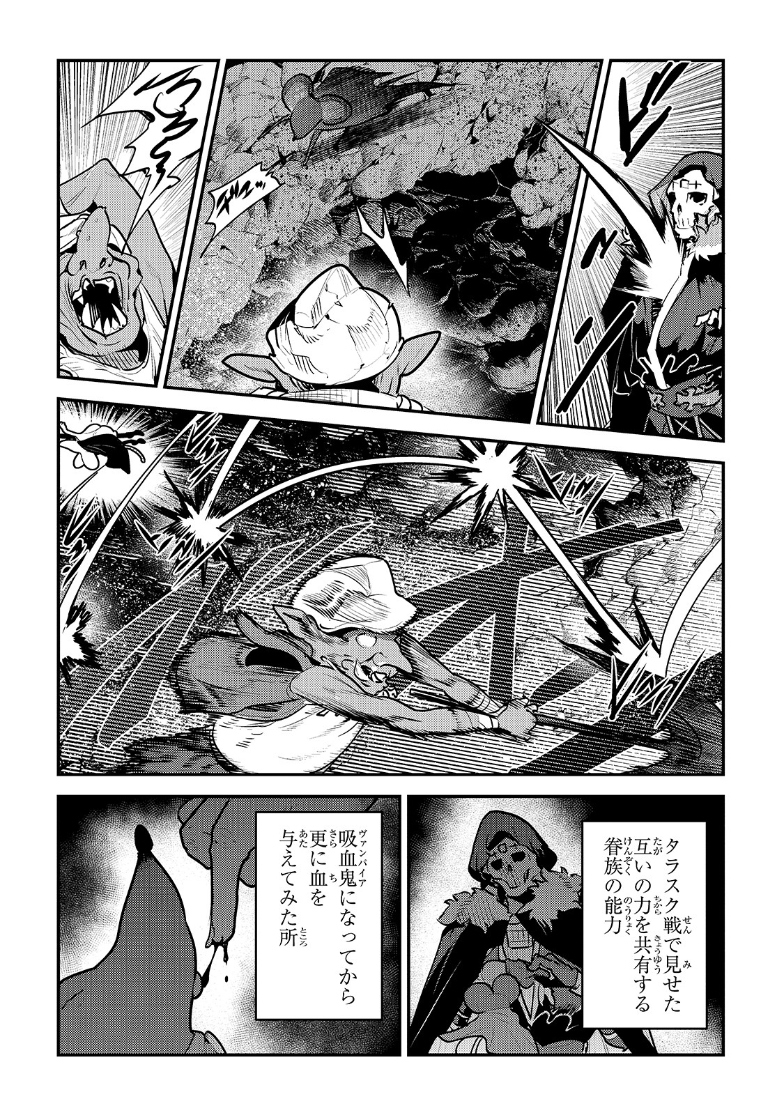 望まぬ不死の冒険者 第37話 - Page 17