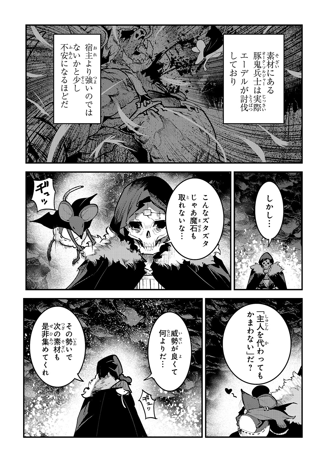 望まぬ不死の冒険者 第37話 - Page 24