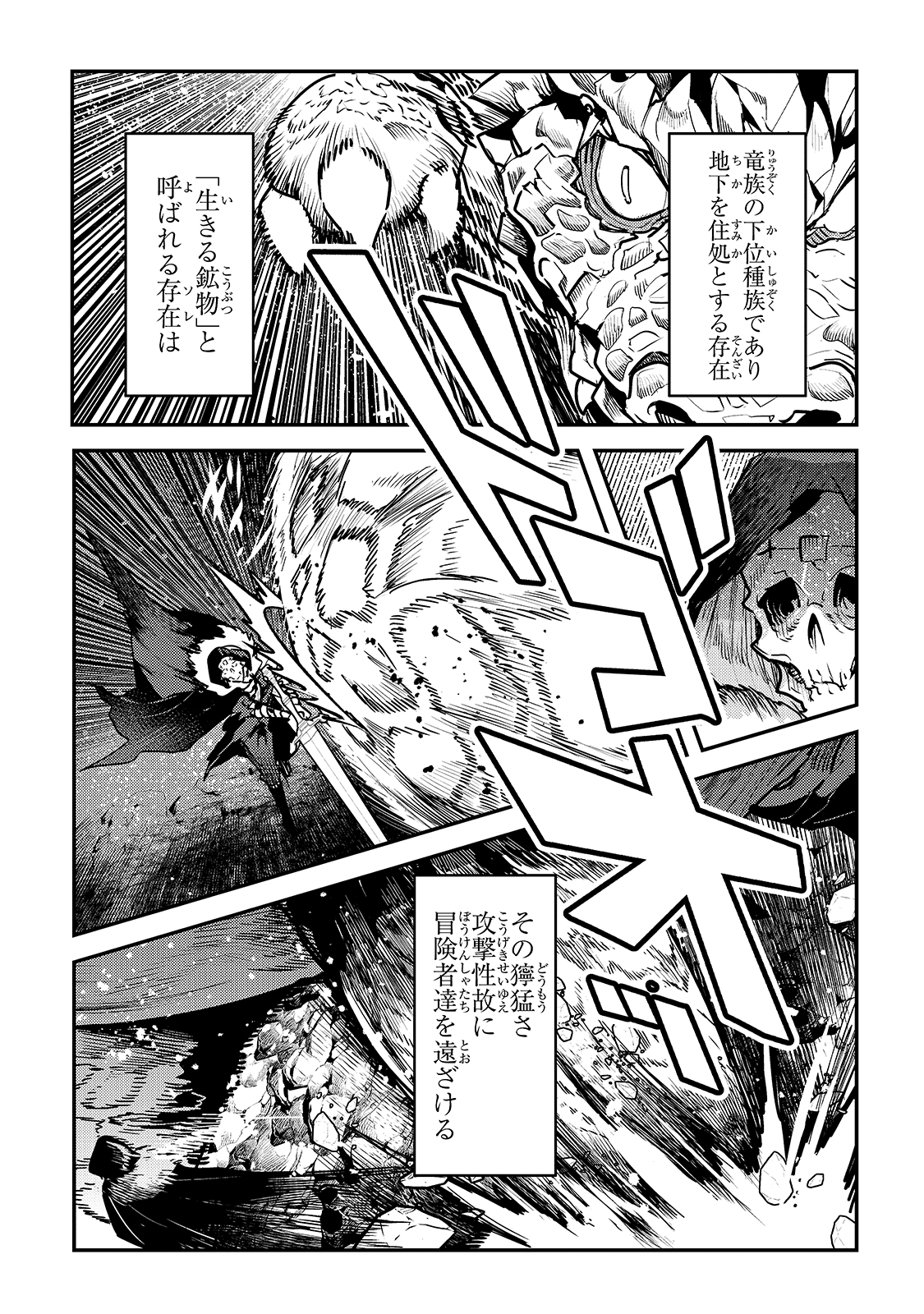 望まぬ不死の冒険者 第38話 - Page 4