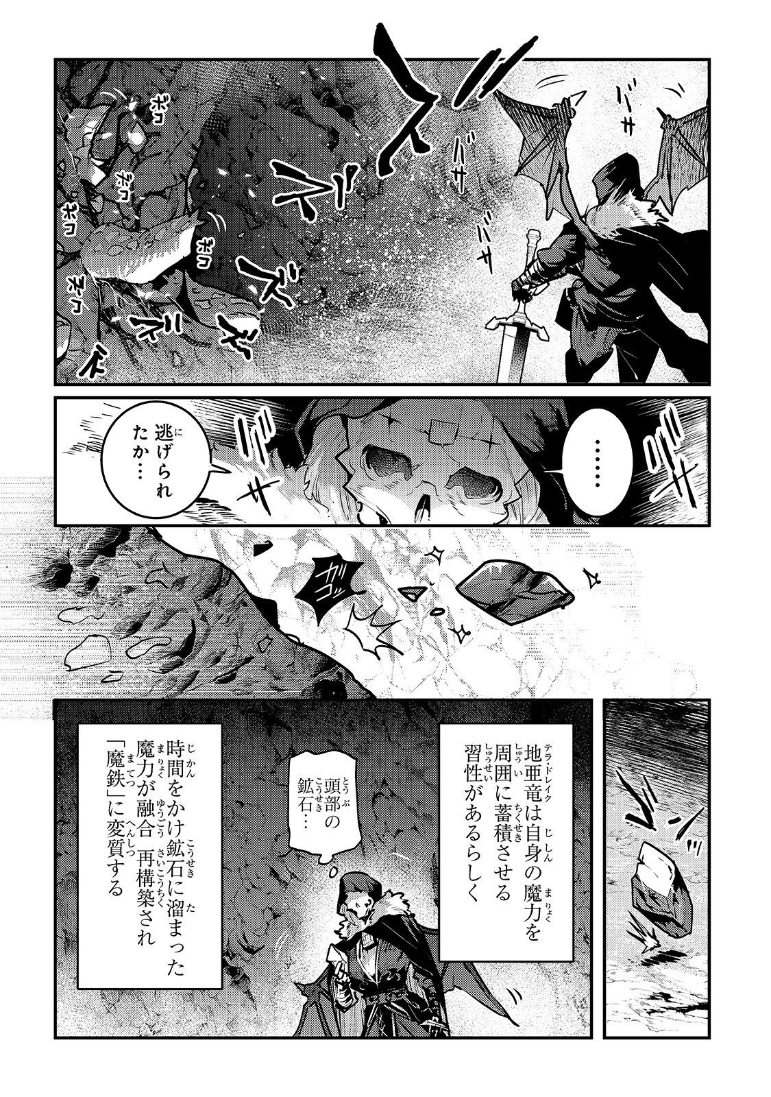 望まぬ不死の冒険者 第38話 - Page 9