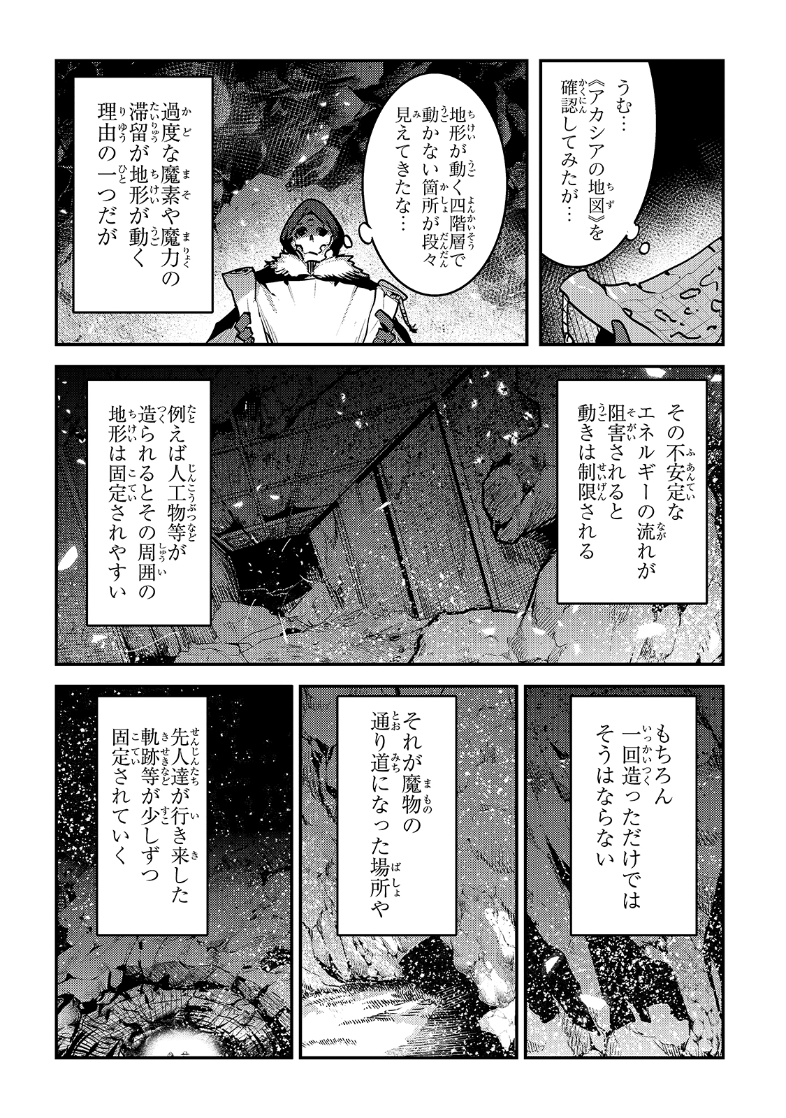 望まぬ不死の冒険者 第38話 - Page 10