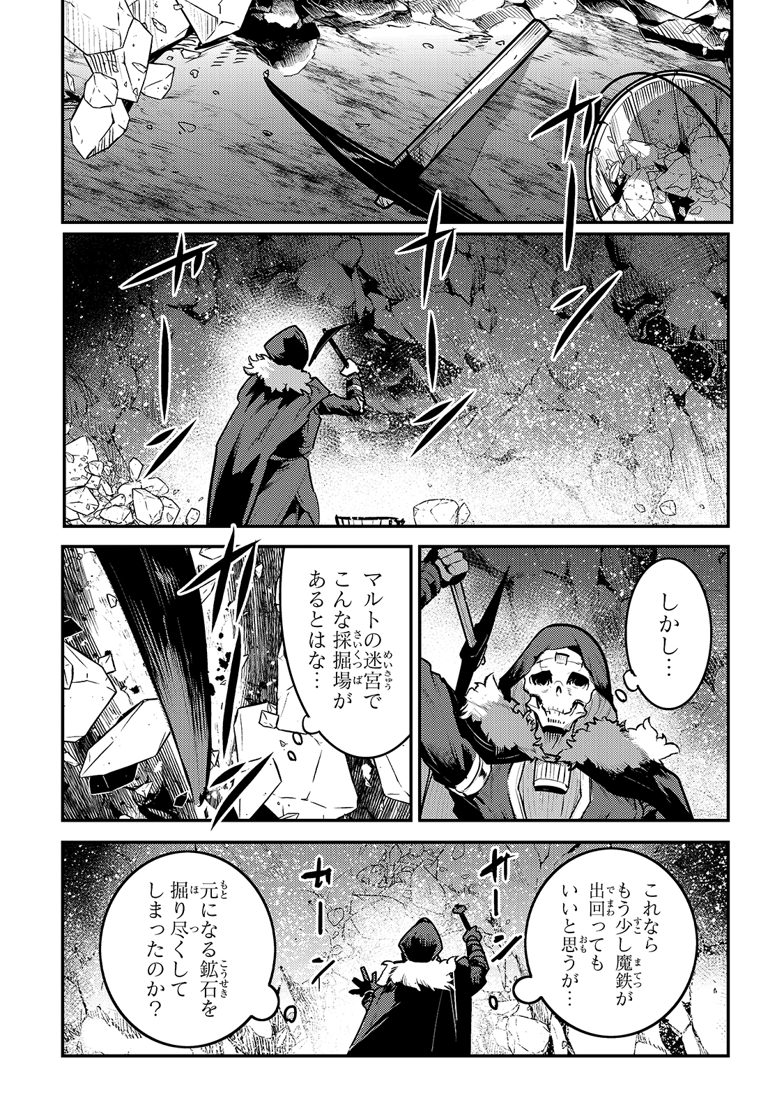 望まぬ不死の冒険者 第38話 - Page 13