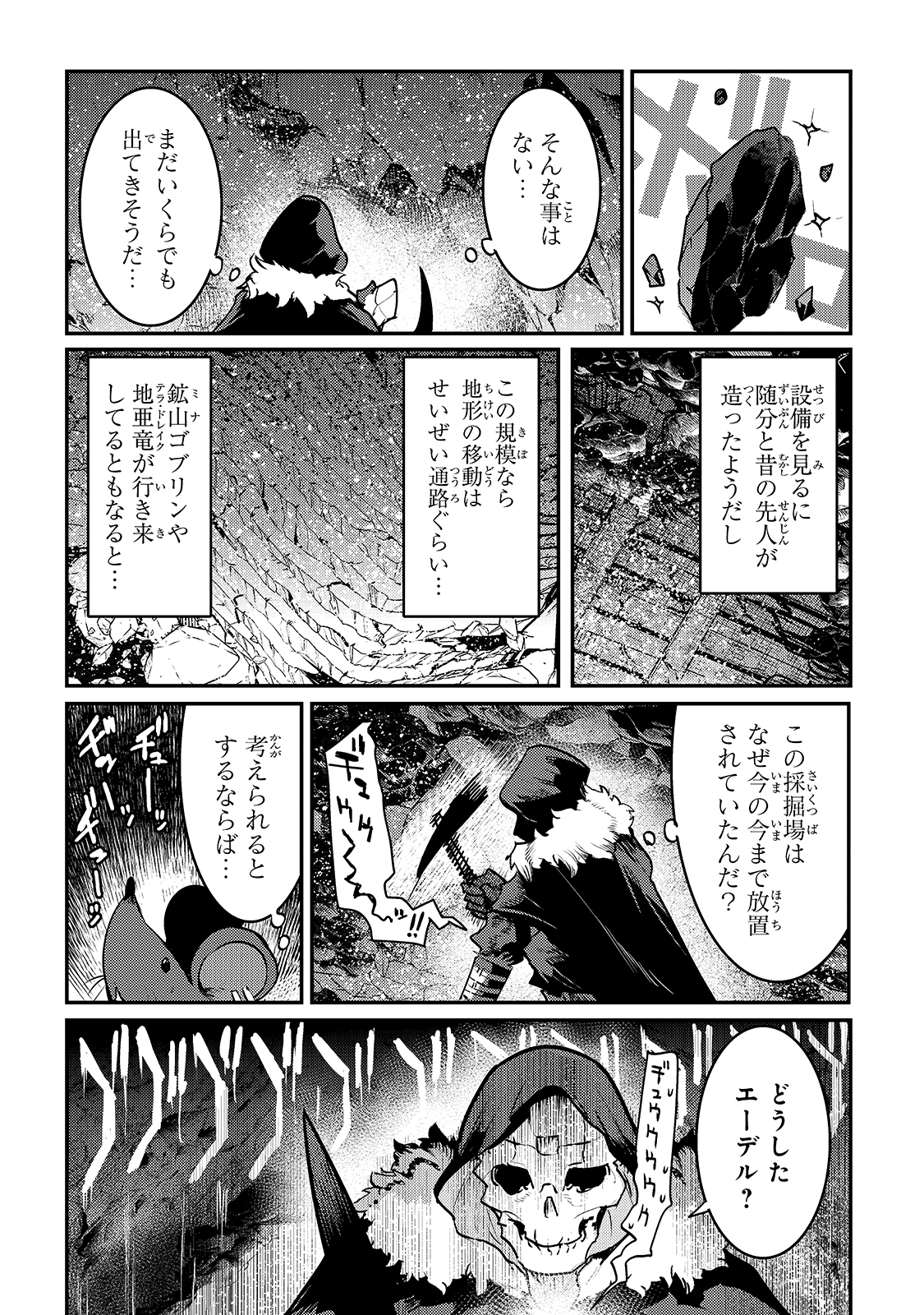 望まぬ不死の冒険者 第38話 - Page 14