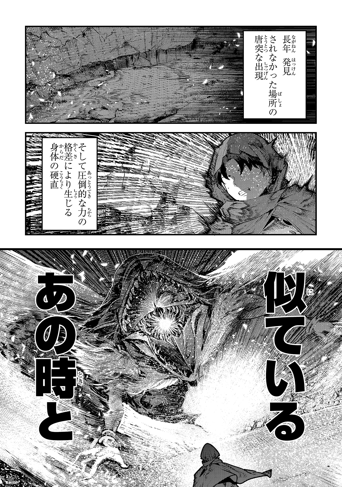 望まぬ不死の冒険者 第39話 - Page 1