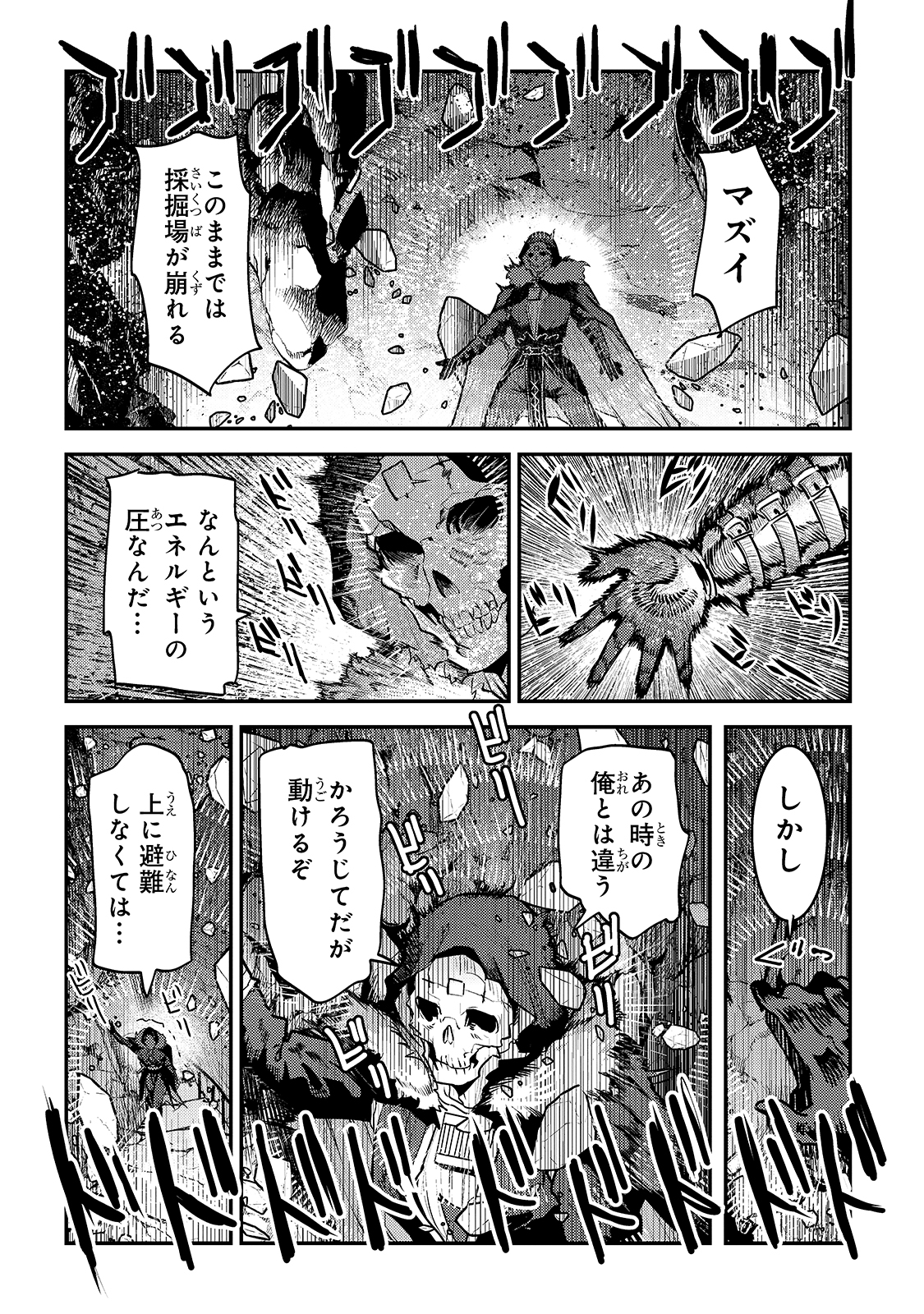 望まぬ不死の冒険者 第39話 - Page 4