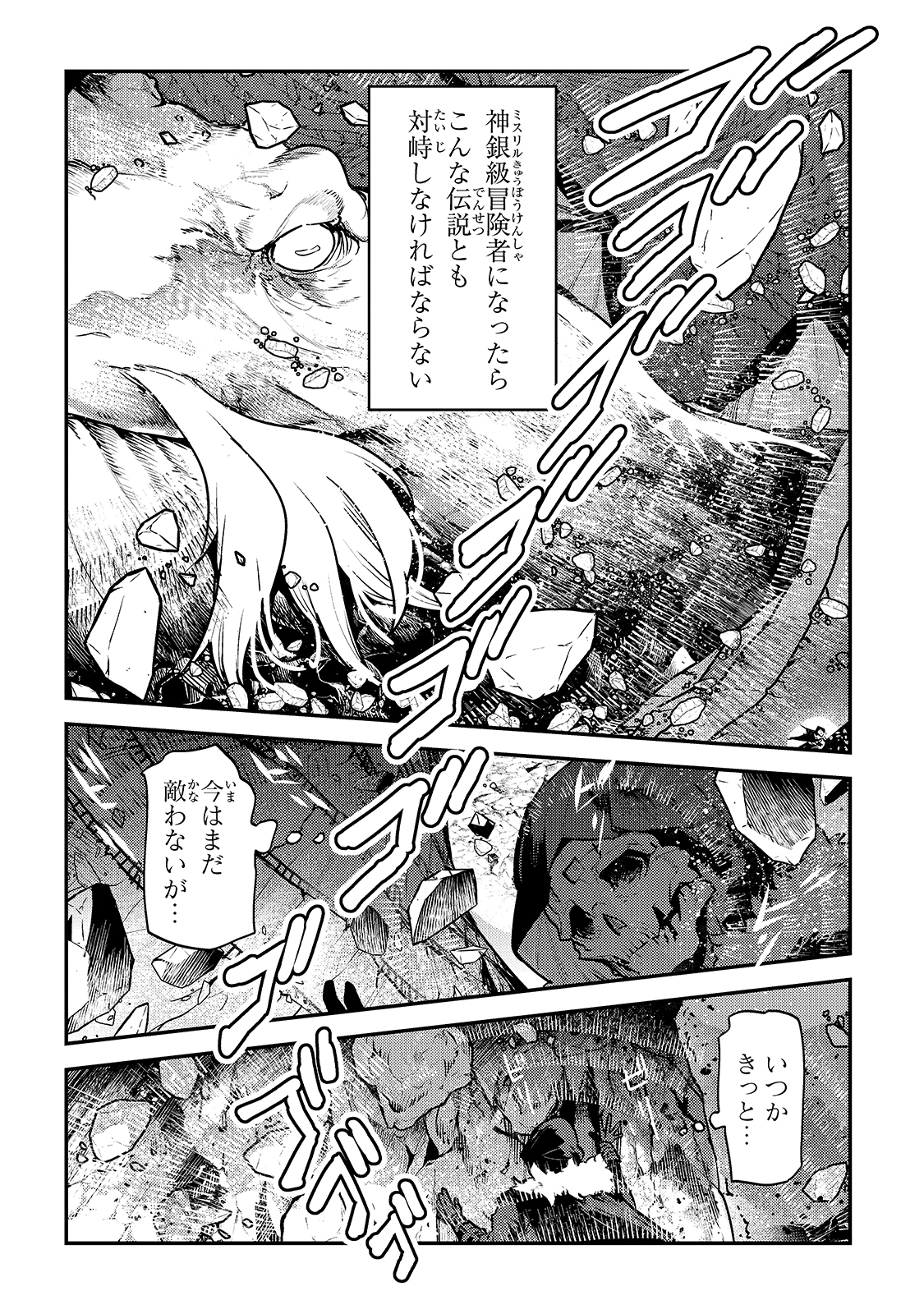 望まぬ不死の冒険者 第39話 - Page 7