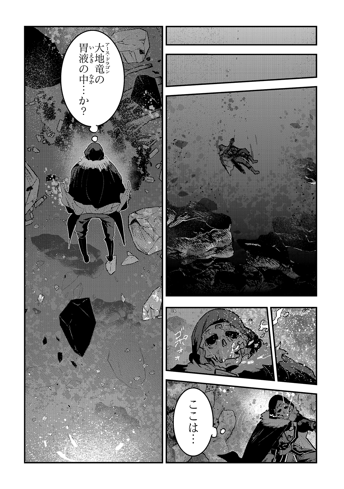 望まぬ不死の冒険者 第39話 - Page 12