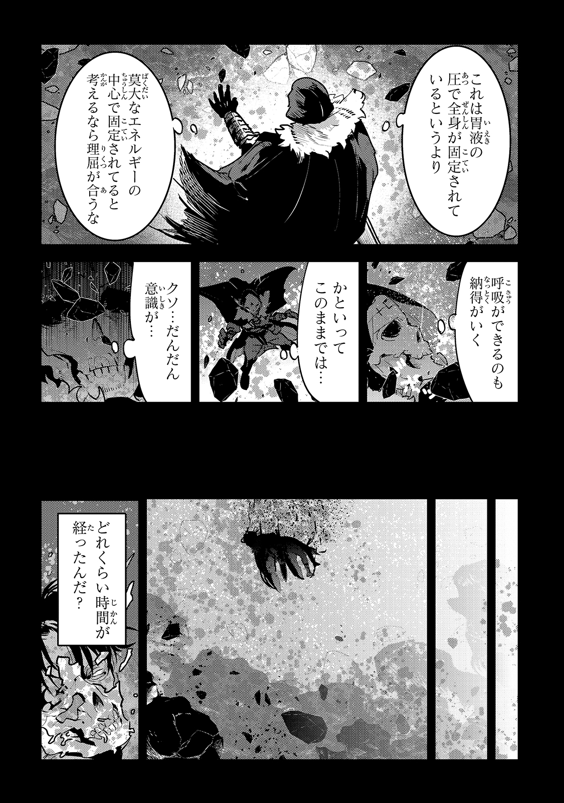 望まぬ不死の冒険者 第39話 - Page 14