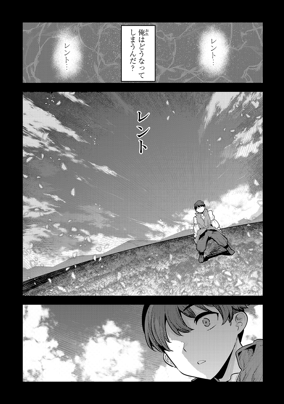 望まぬ不死の冒険者 第39話 - Page 18