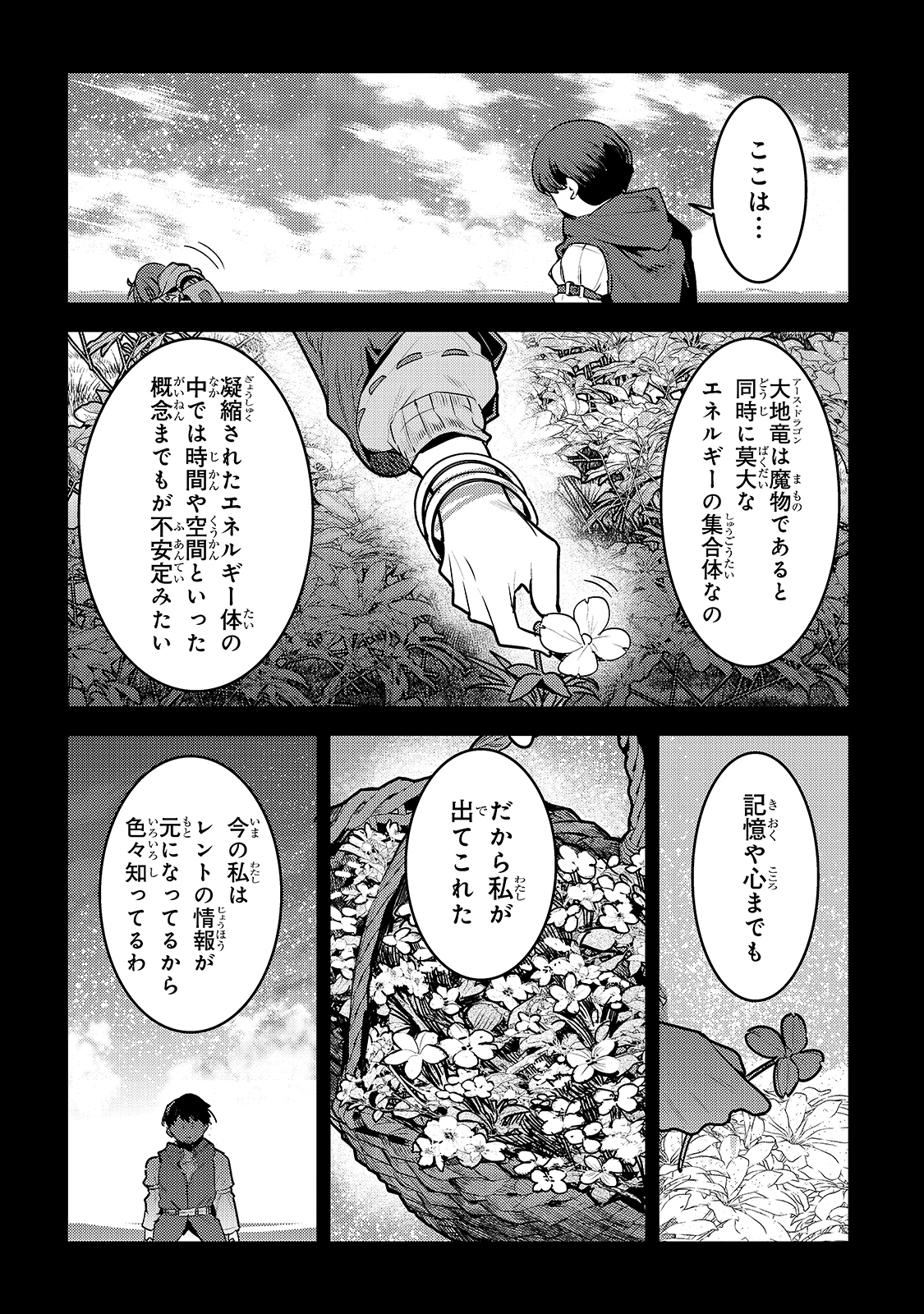 望まぬ不死の冒険者 第39話 - Page 19