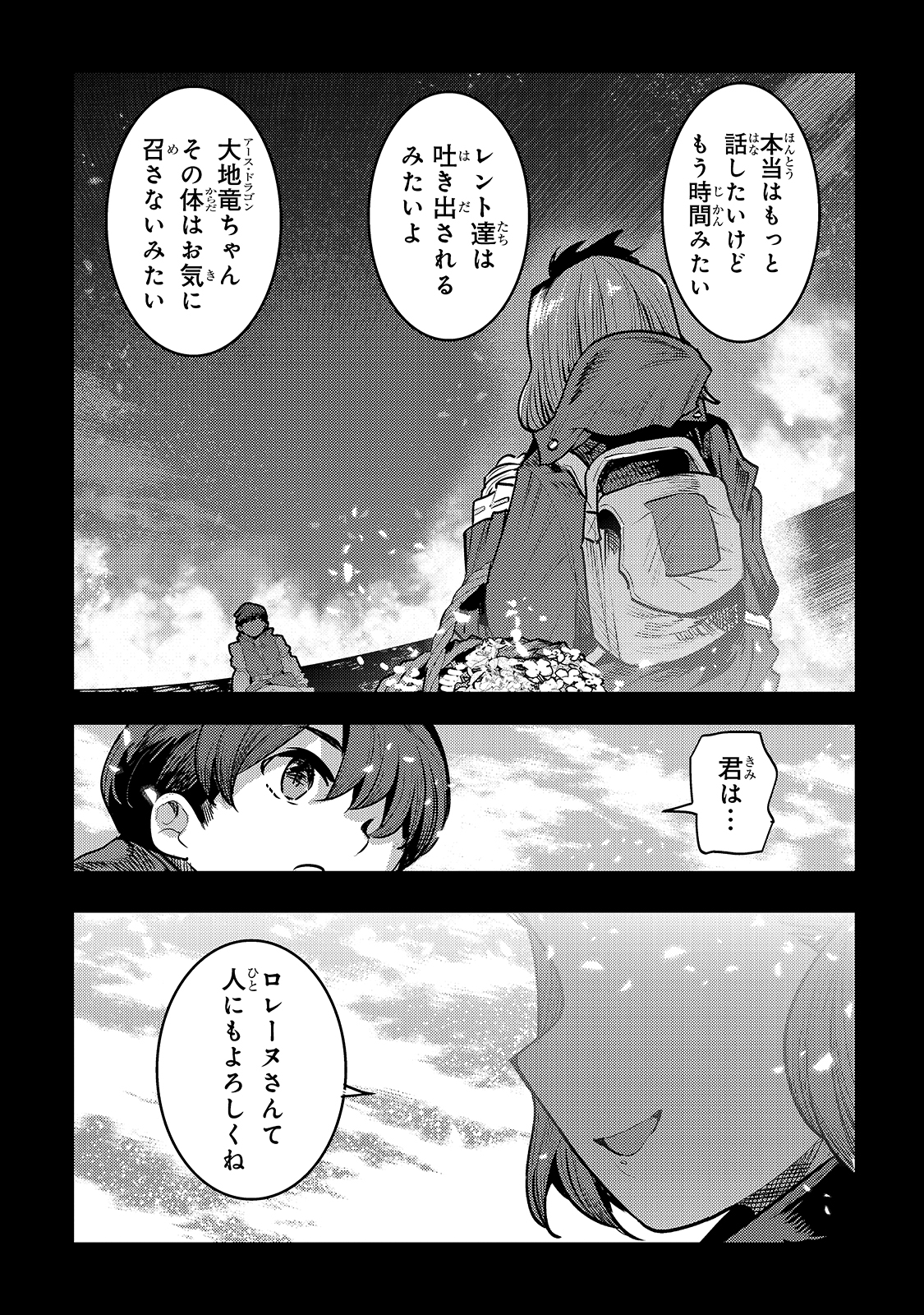 望まぬ不死の冒険者 第39話 - Page 19