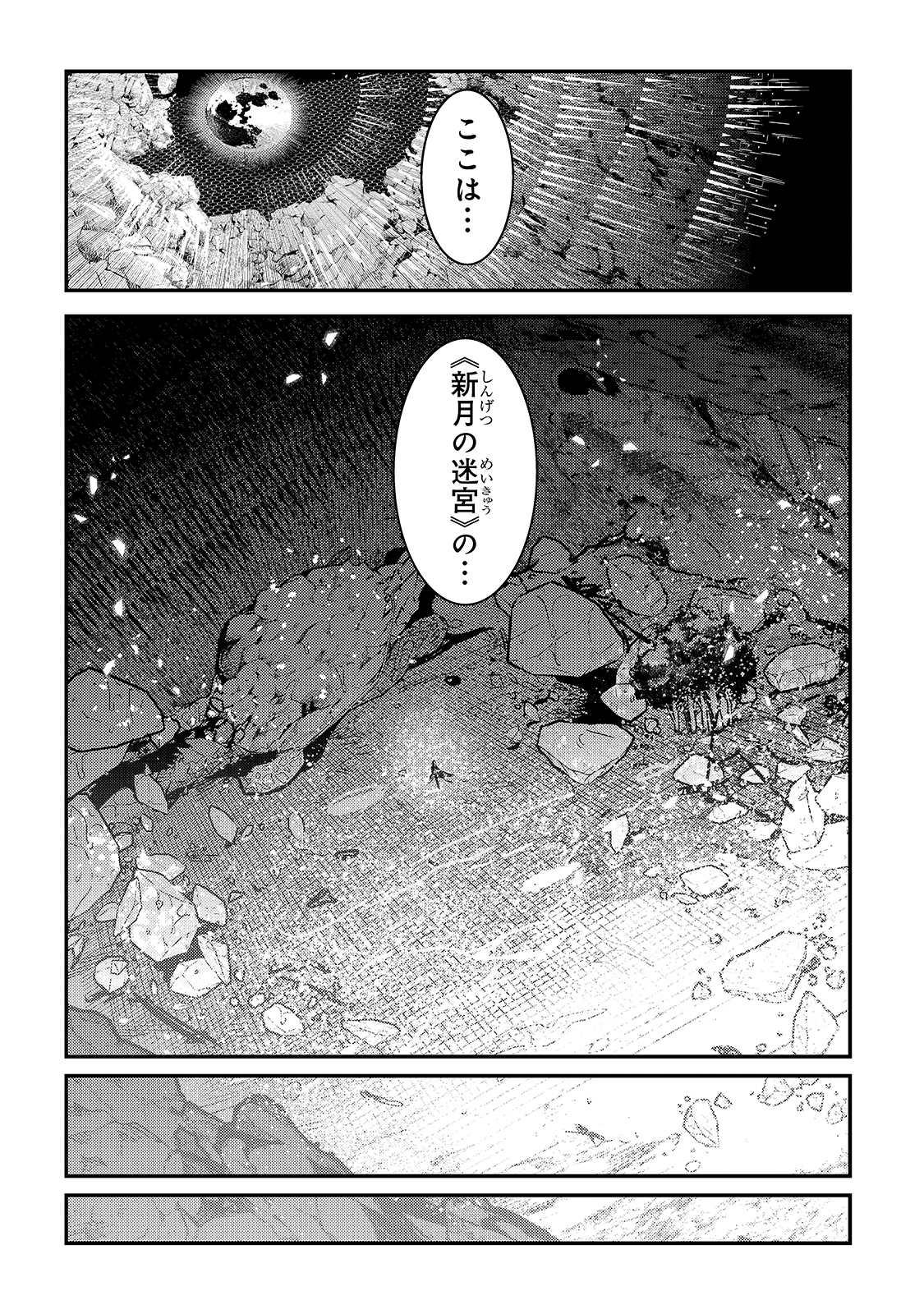 望まぬ不死の冒険者 第39話 - Page 22