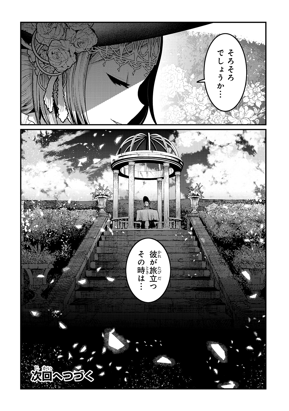 望まぬ不死の冒険者 第39話 - Page 24