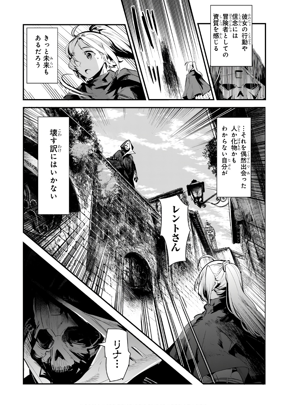 望まぬ不死の冒険者 第4話 - Page 18