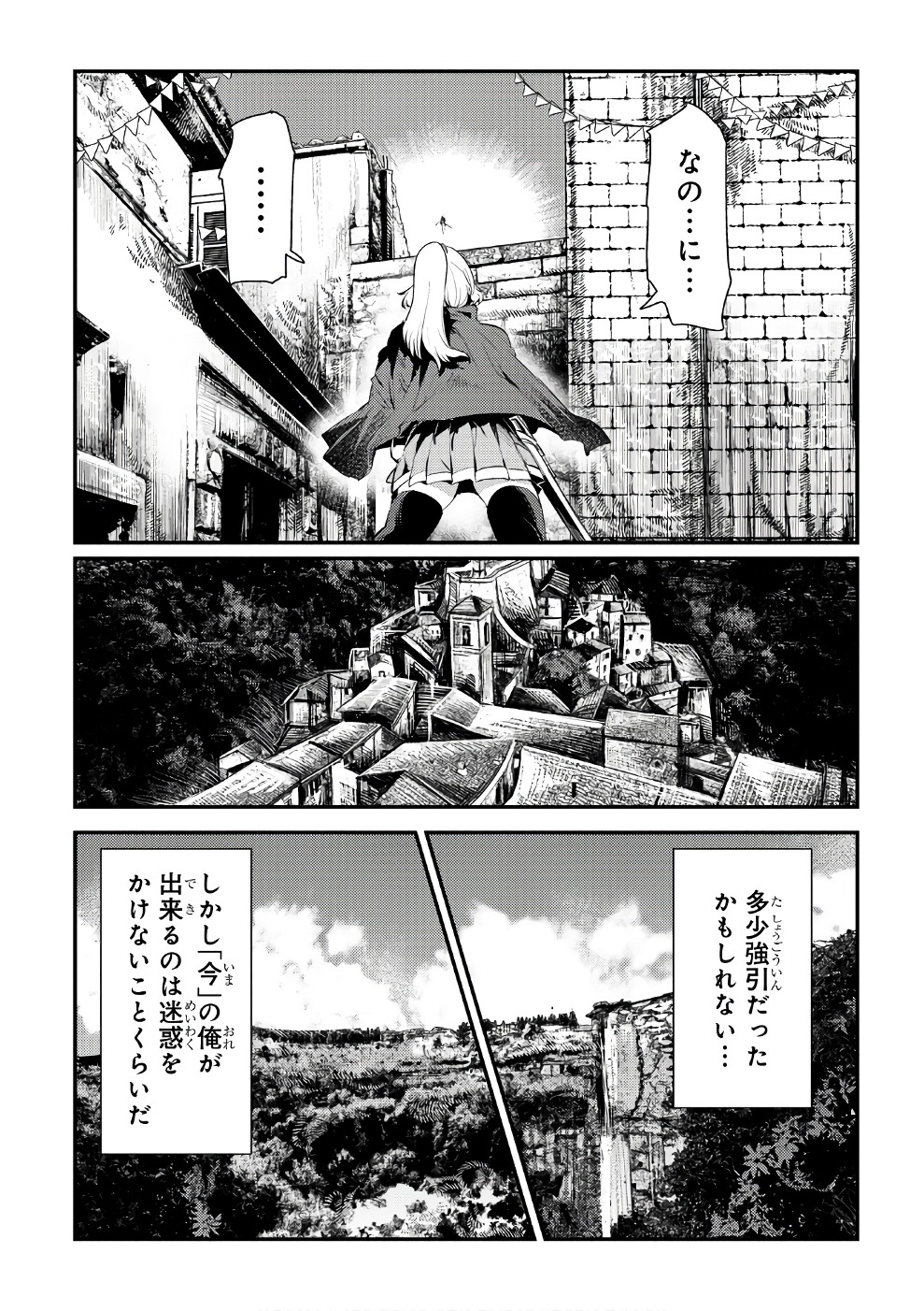 望まぬ不死の冒険者 第4話 - Page 19