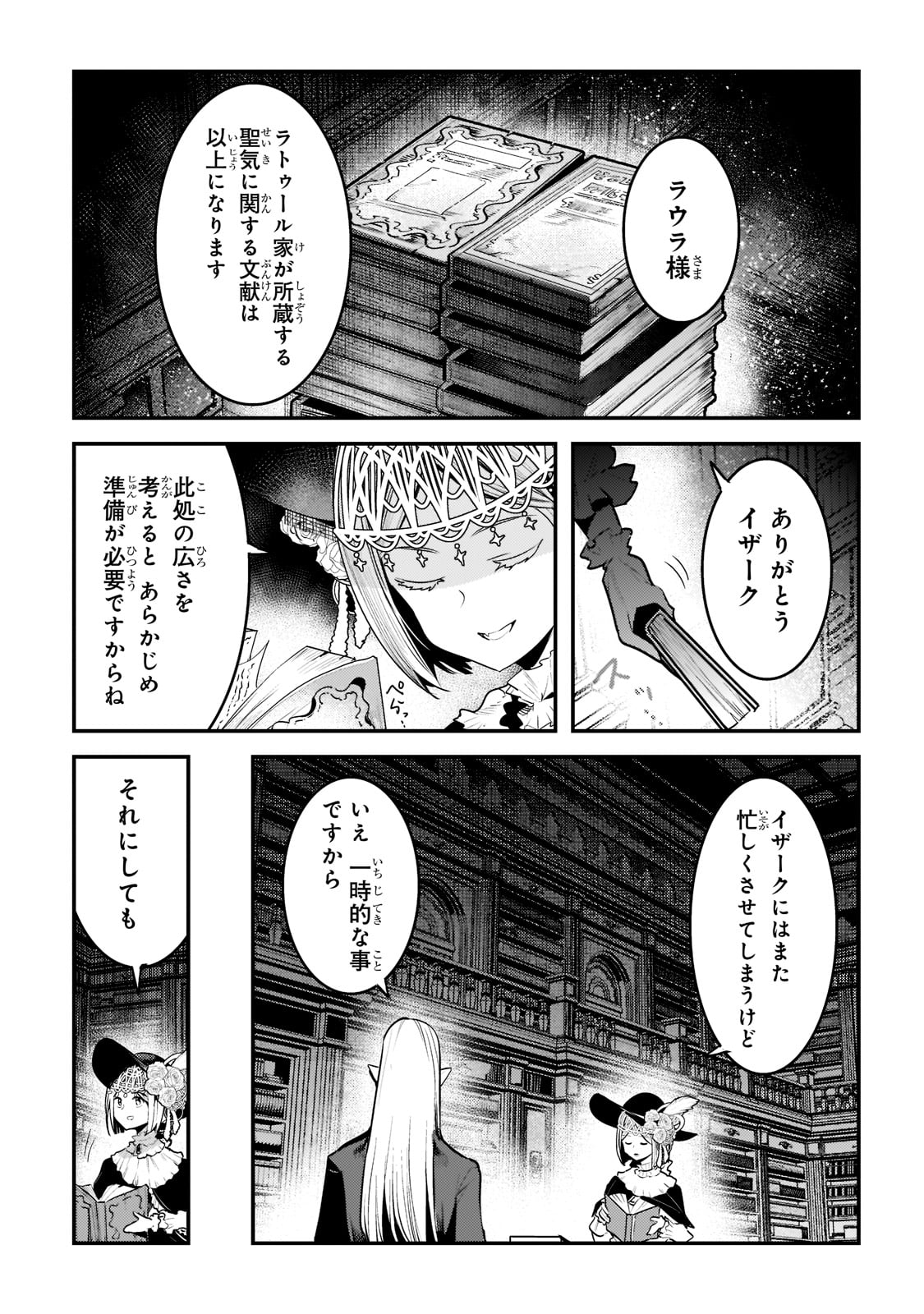 望まぬ不死の冒険者 第40話 - Page 1