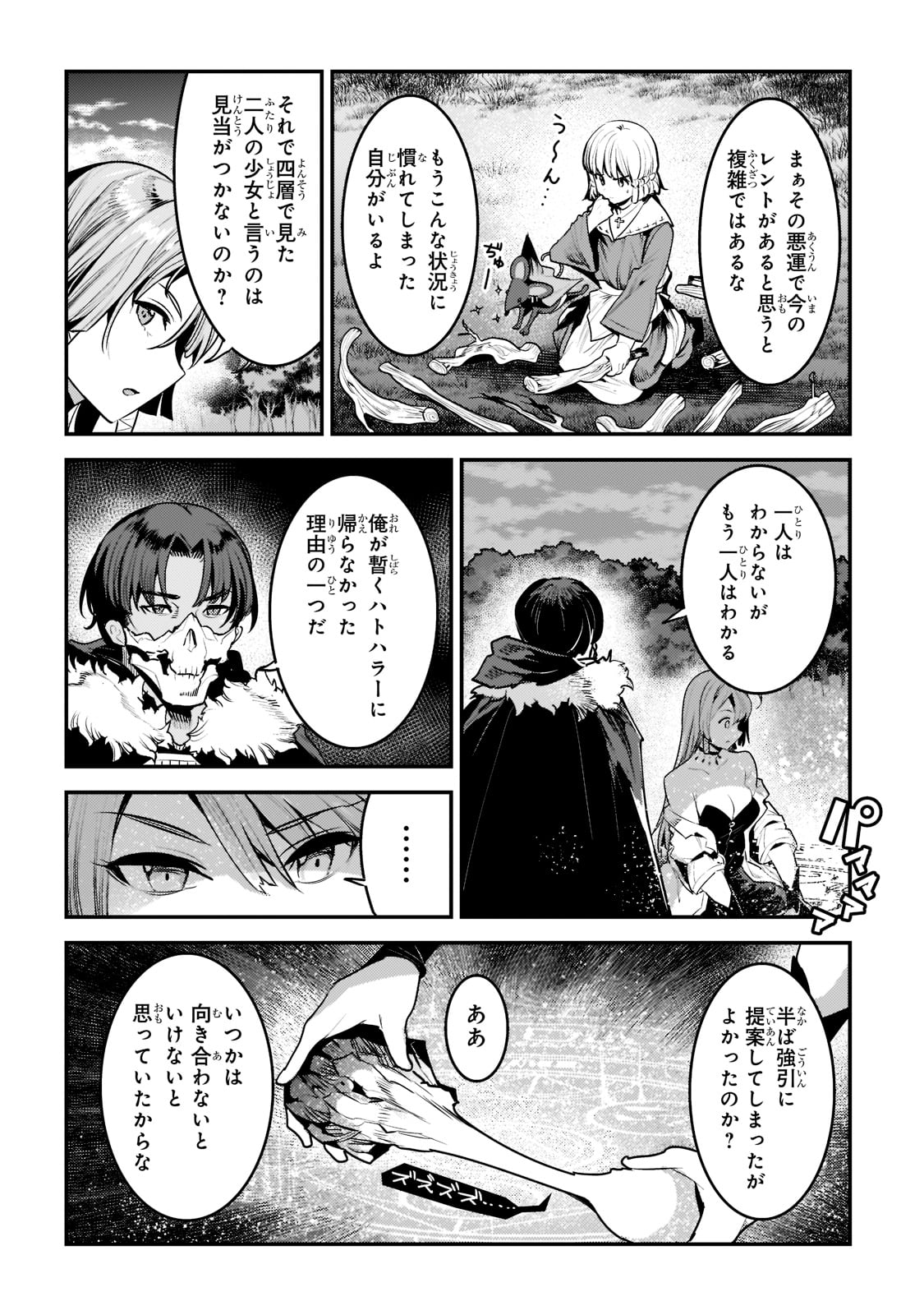 望まぬ不死の冒険者 第40話 - Page 4