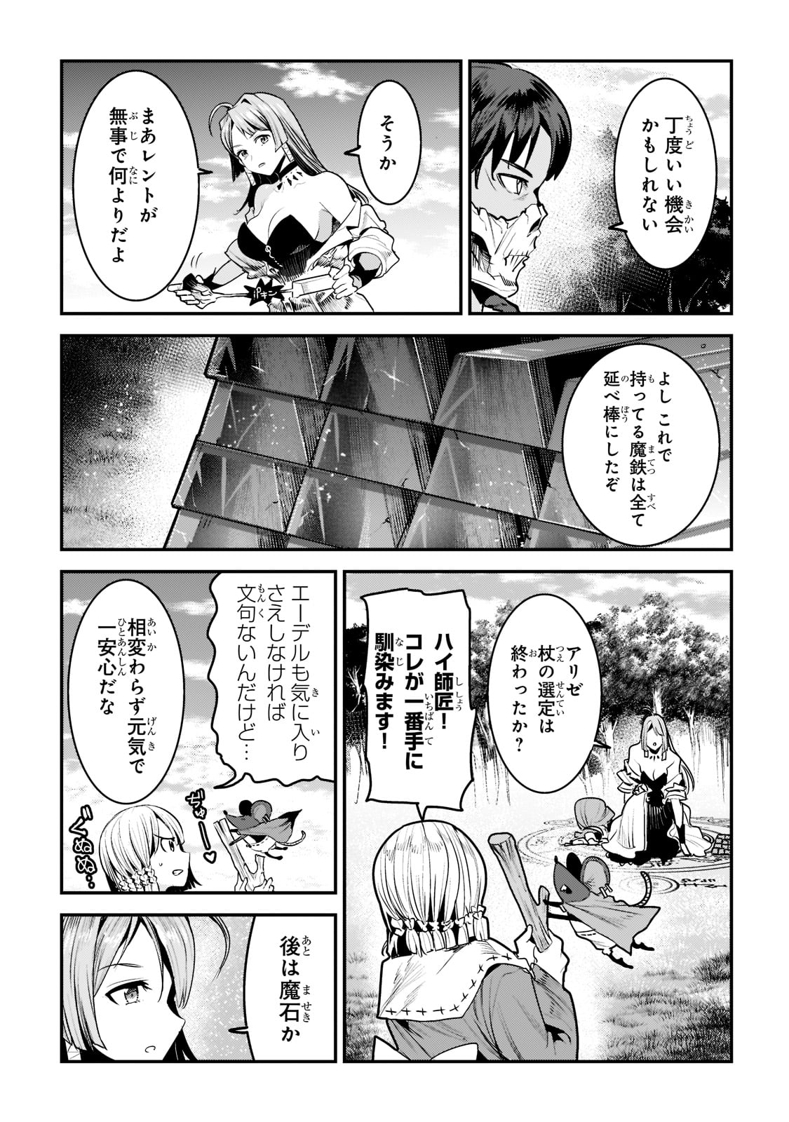 望まぬ不死の冒険者 第40話 - Page 6