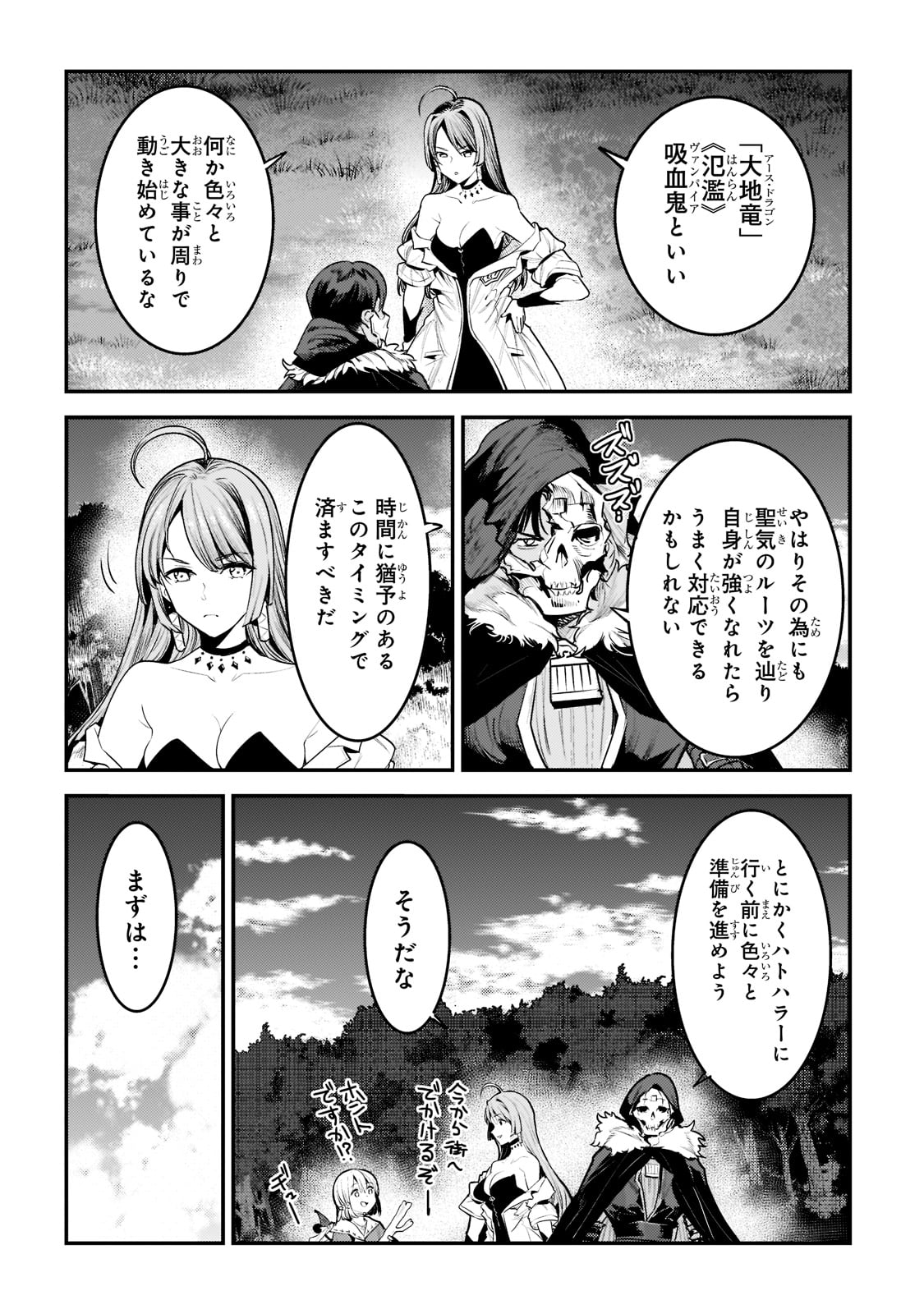 望まぬ不死の冒険者 第40話 - Page 8