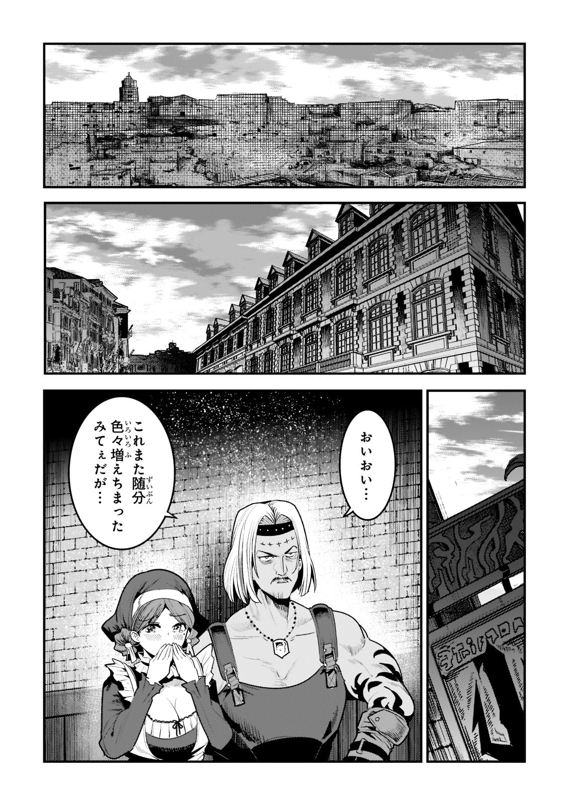 望まぬ不死の冒険者 第40話 - Page 10